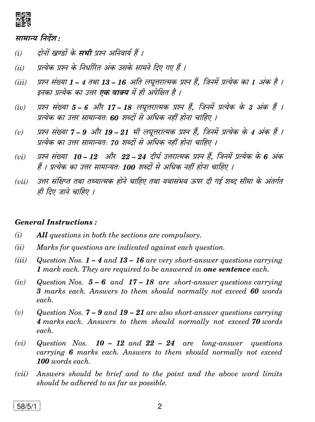 CBSE Class 12 58-5-1 Economics 2019 Question Paper - Page 2