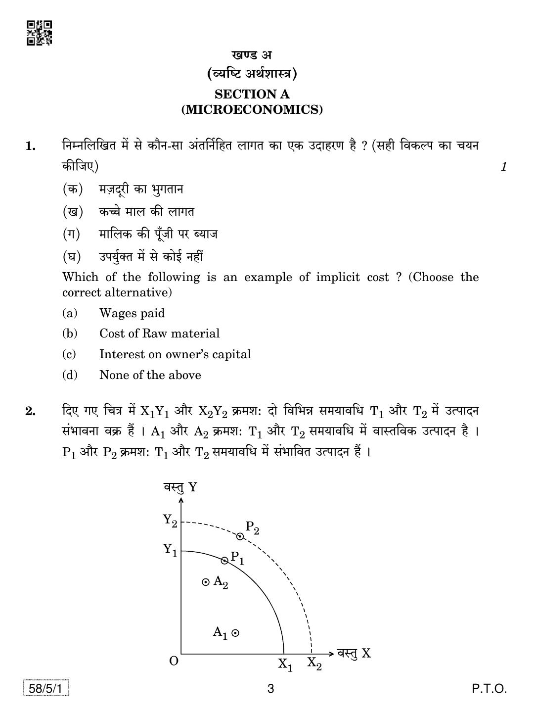 CBSE Class 12 58-5-1 Economics 2019 Question Paper - Page 3
