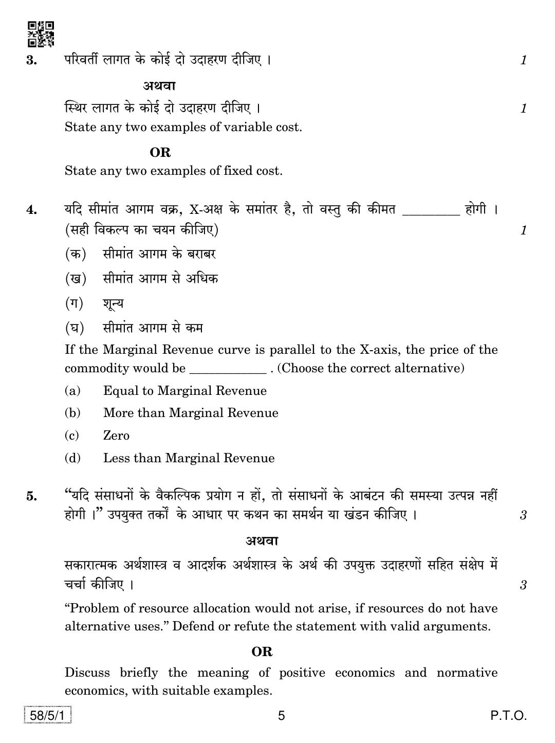 CBSE Class 12 58-5-1 Economics 2019 Question Paper - Page 5