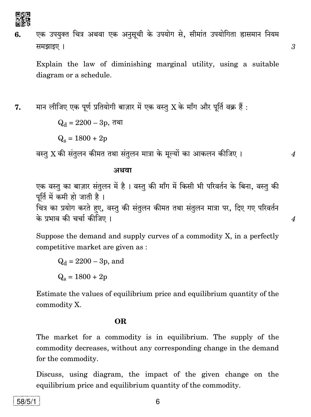 CBSE Class 12 58-5-1 Economics 2019 Question Paper - Page 6