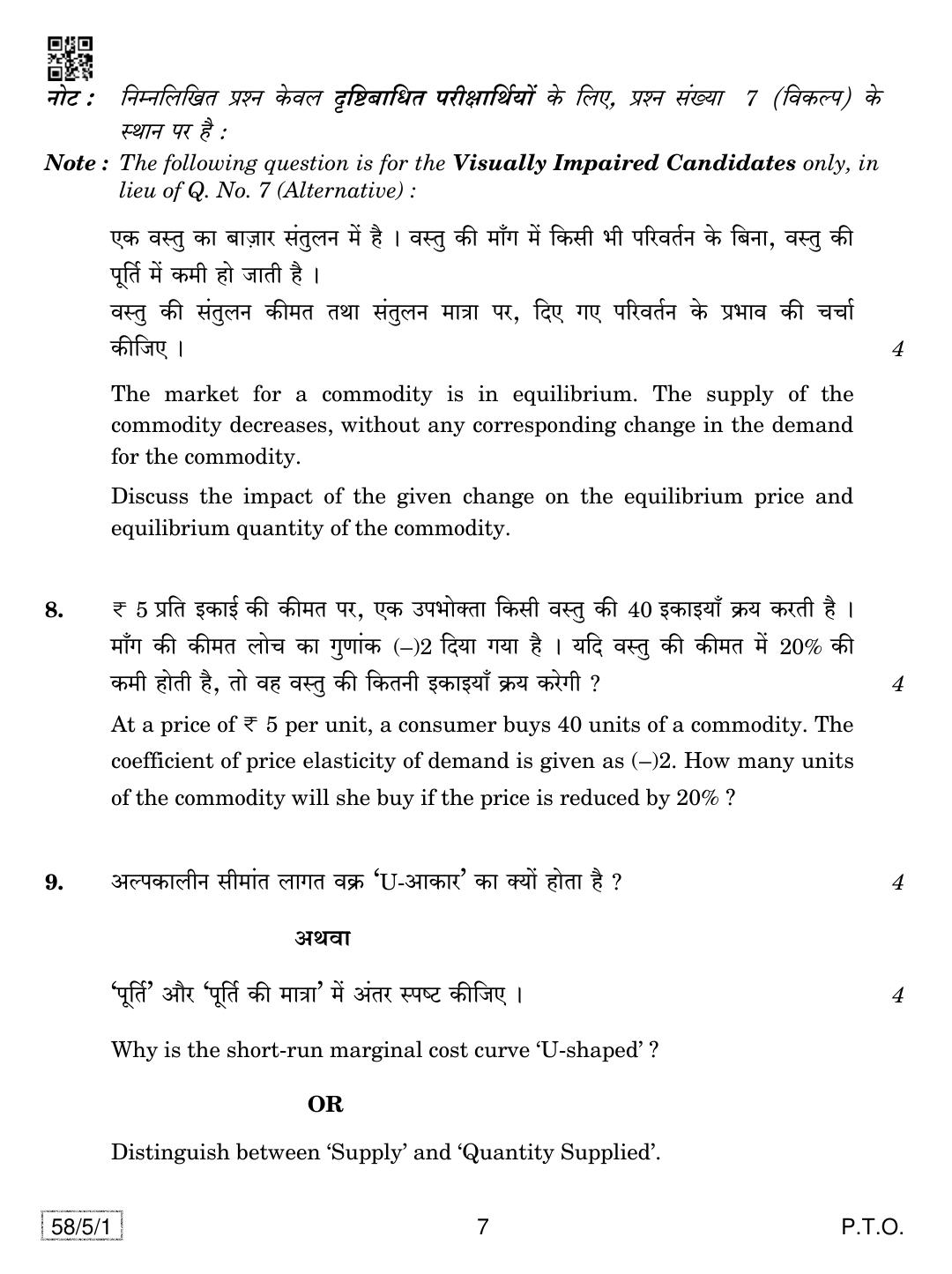 CBSE Class 12 58-5-1 Economics 2019 Question Paper - Page 7