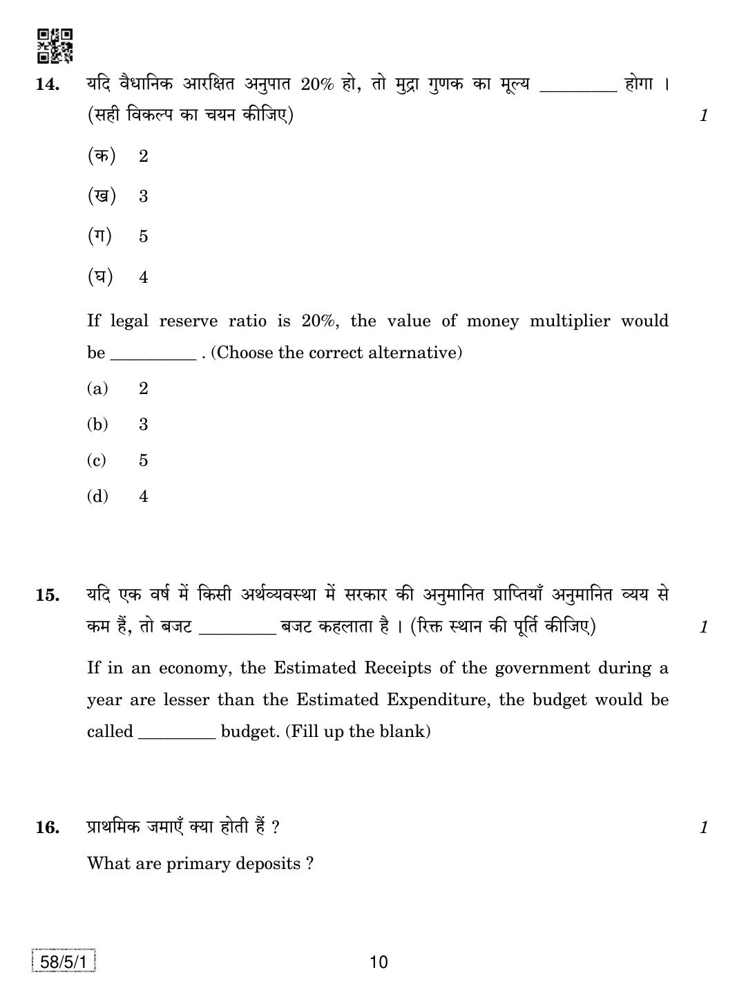 CBSE Class 12 58-5-1 Economics 2019 Question Paper - Page 10