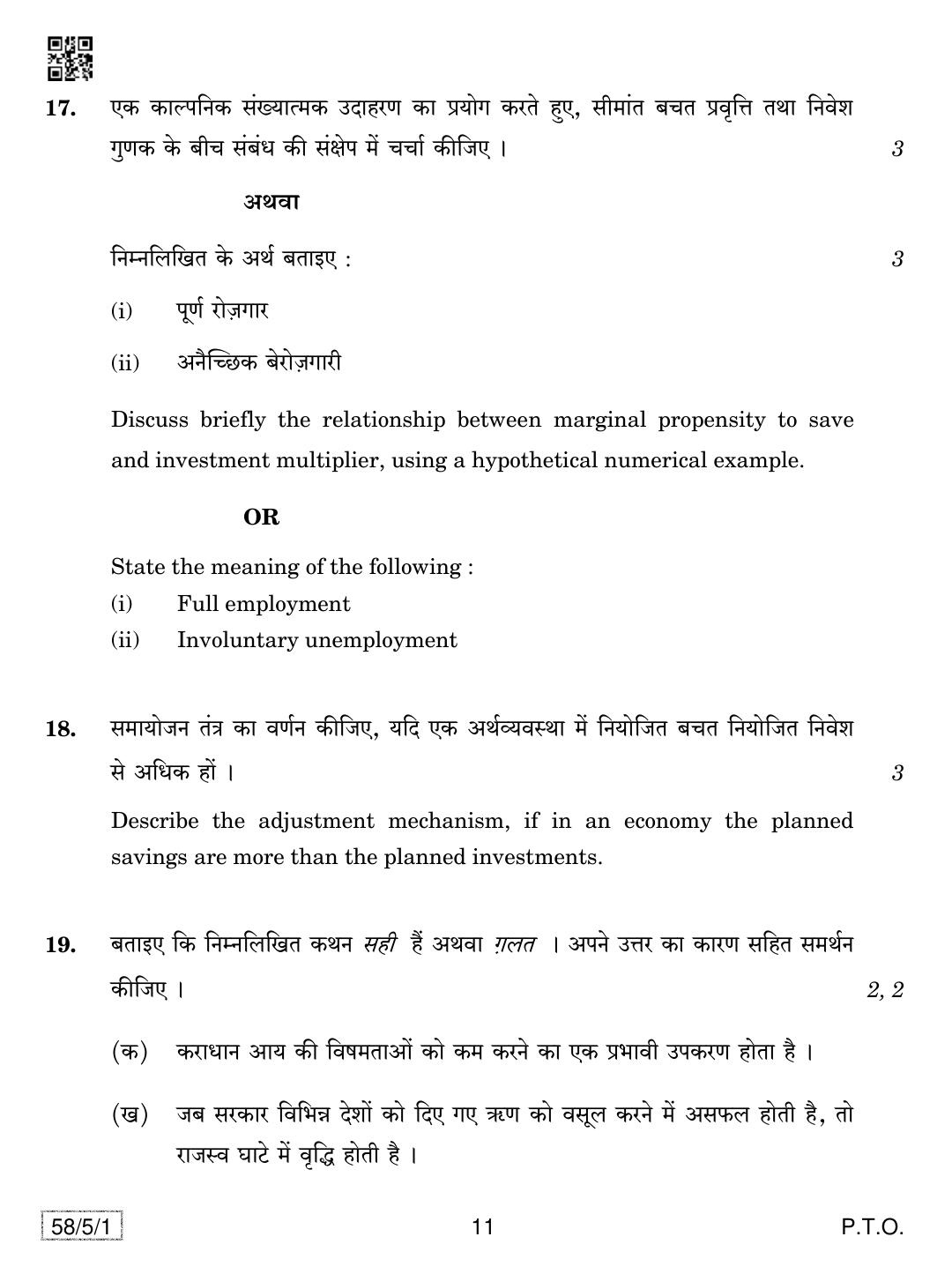 CBSE Class 12 58-5-1 Economics 2019 Question Paper - Page 11