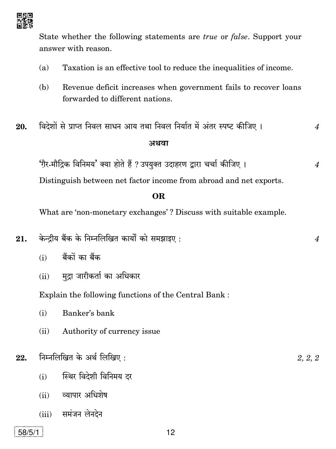CBSE Class 12 58-5-1 Economics 2019 Question Paper - Page 12