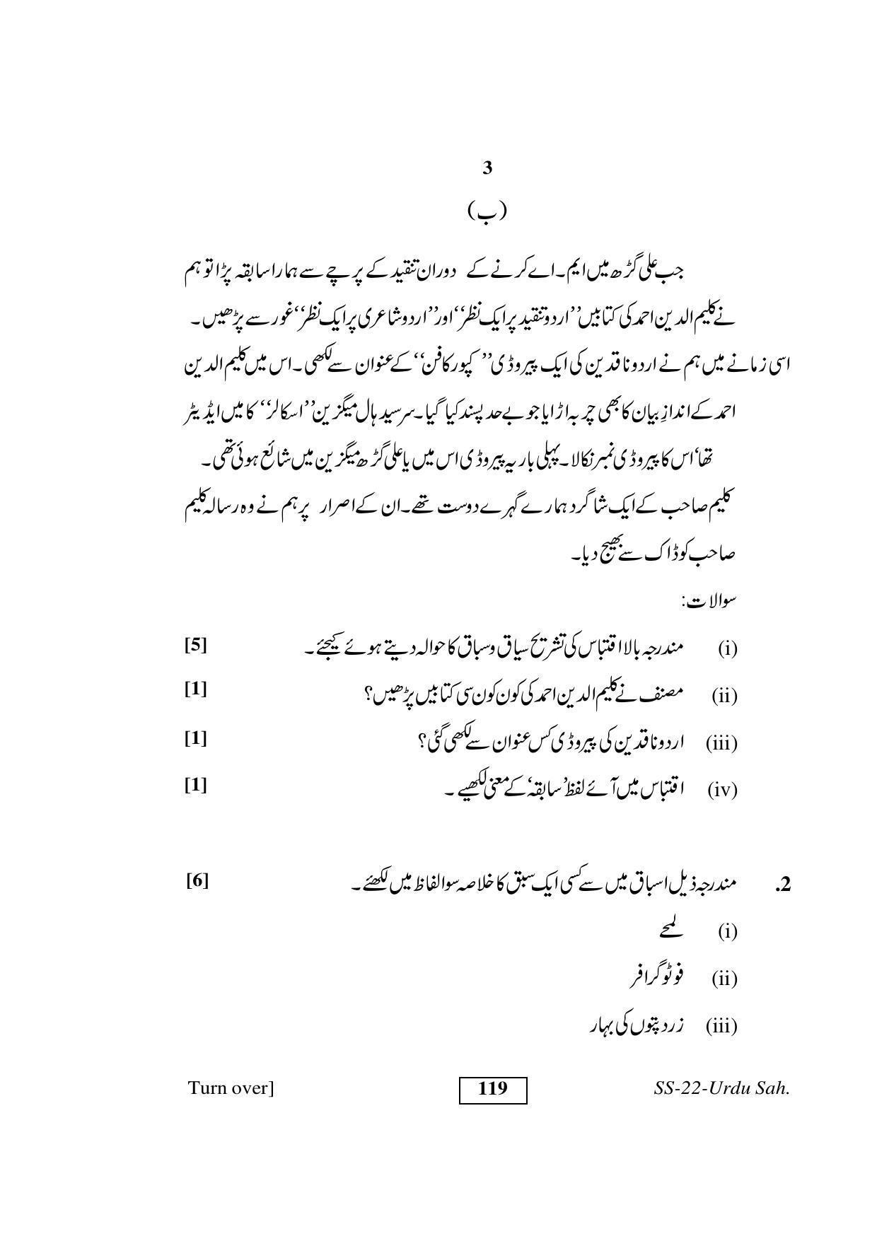 Class 12 2017 Urdu Sahitya Supplementary RBSE Question Paper - Page 3