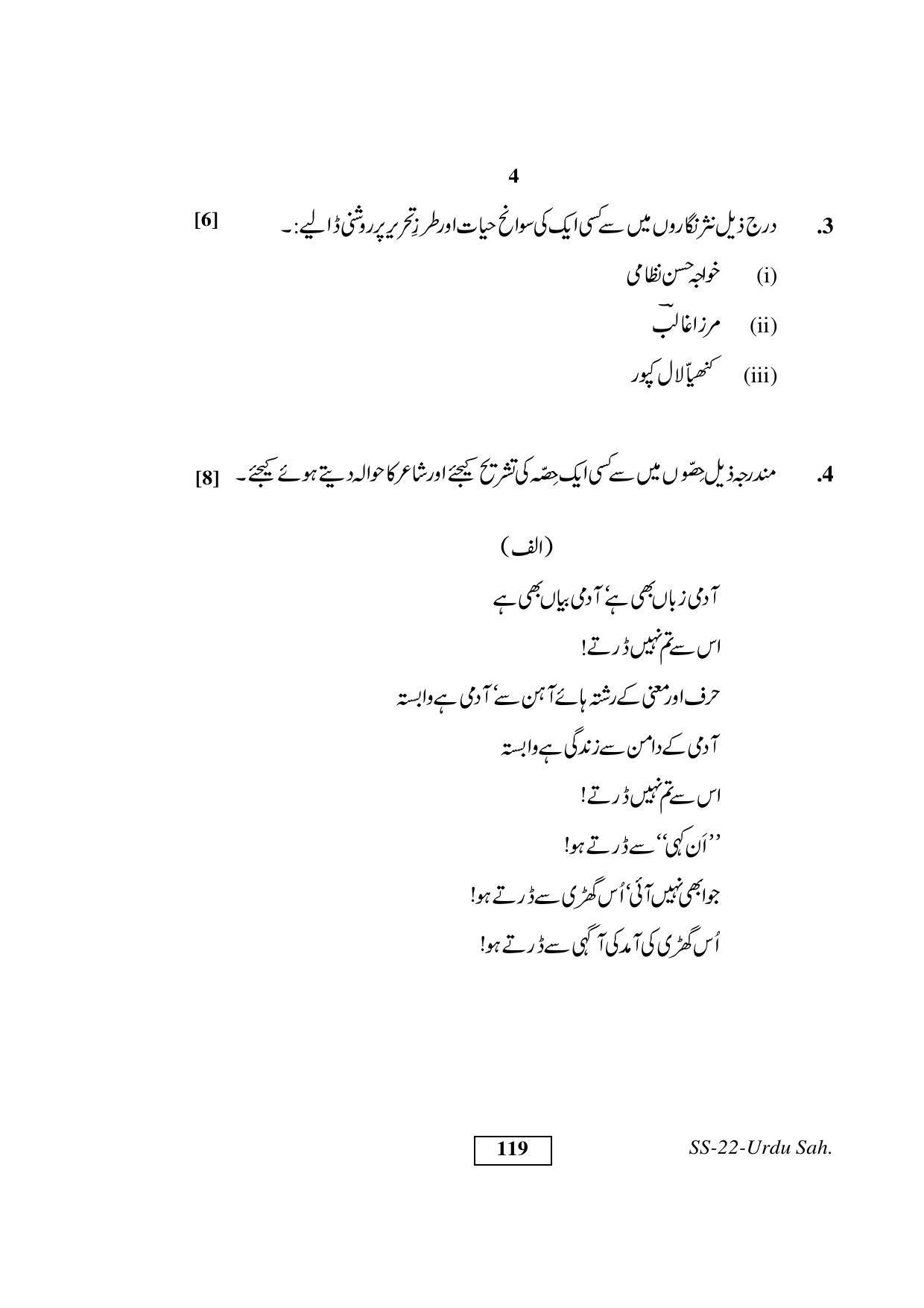 Class 12 2017 Urdu Sahitya Supplementary RBSE Question Paper - Page 4