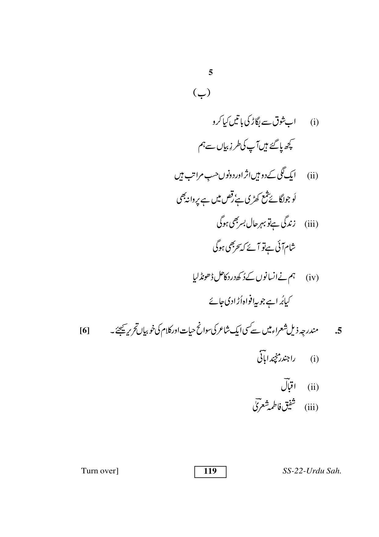 Class 12 2017 Urdu Sahitya Supplementary RBSE Question Paper - Page 5