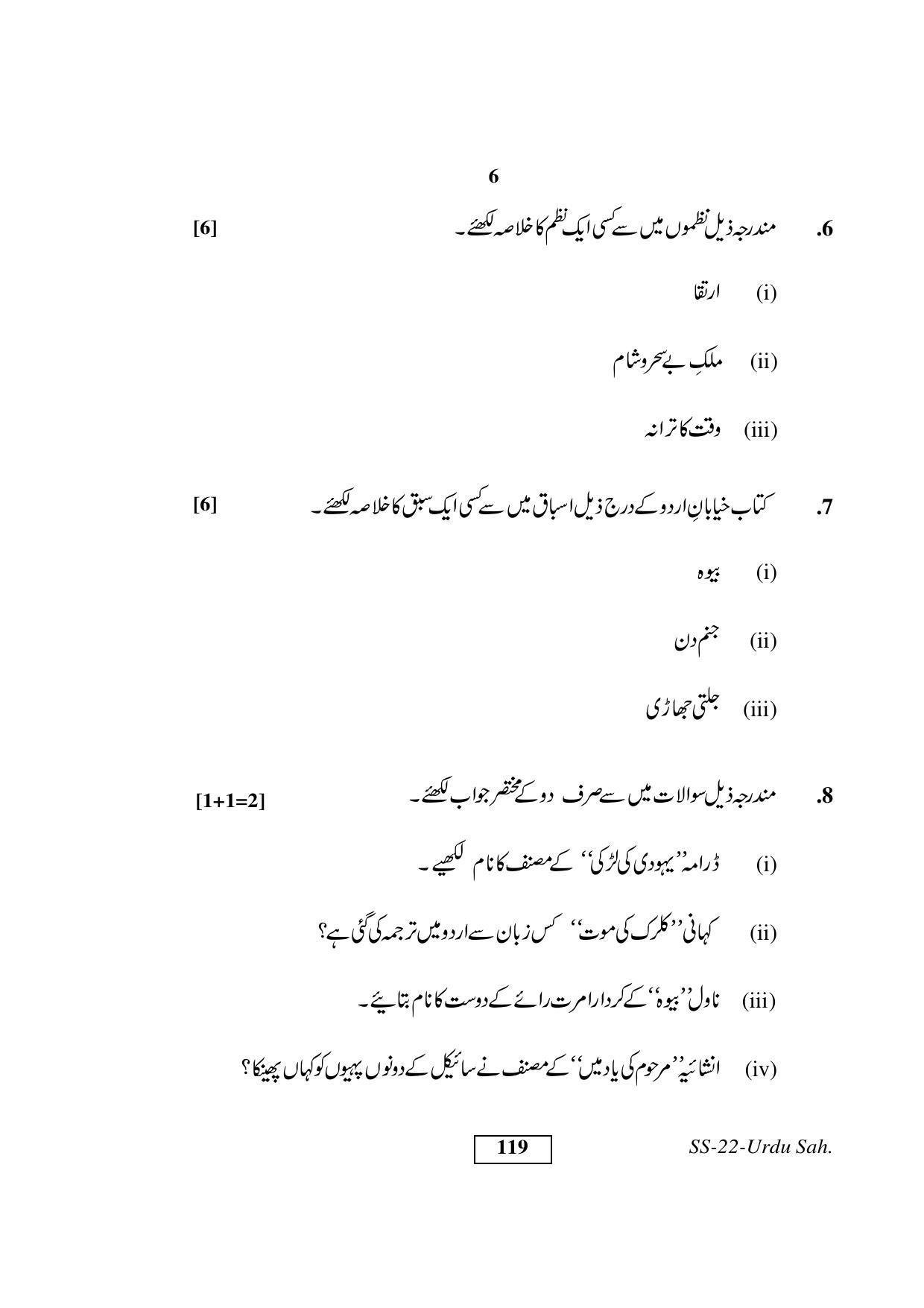 Class 12 2017 Urdu Sahitya Supplementary RBSE Question Paper - Page 6