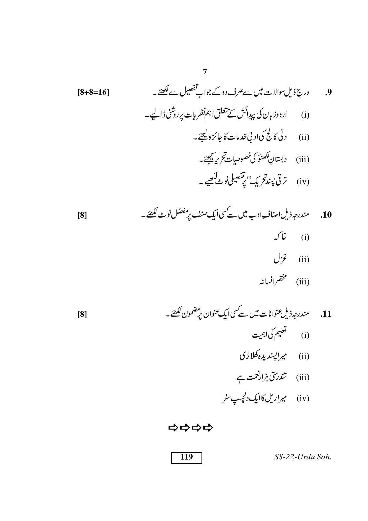 Class 12 2017 Urdu Sahitya Supplementary RBSE Question Paper - Page 7