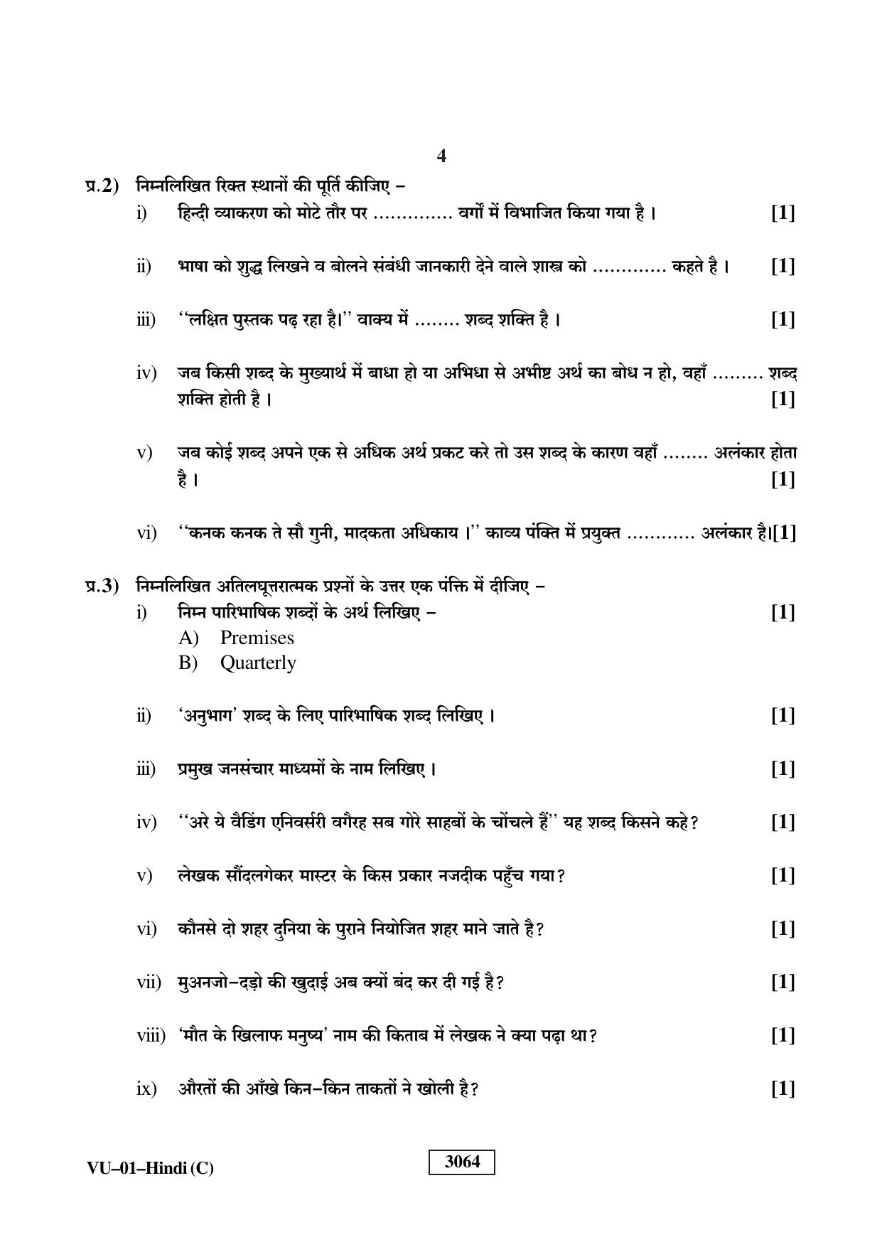 RBSE 2023 Hindi (Compulsory) Varishtha Upadhyay Question Paper - Page 4