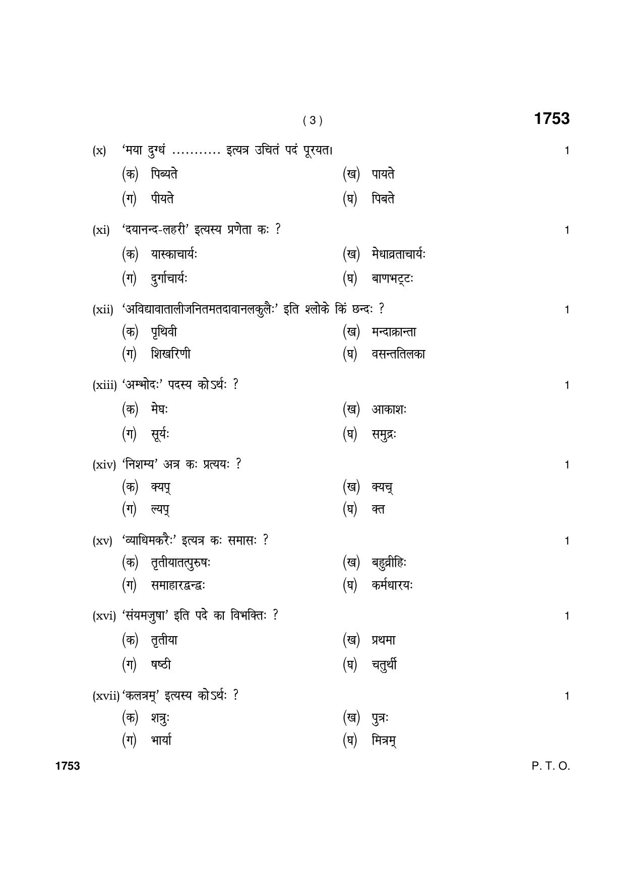 Haryana Board HBSE Class 11 उत्तर मध्यमा कोड 1103 (आर्ष पद्धति) 2021 Question Paper - Page 3