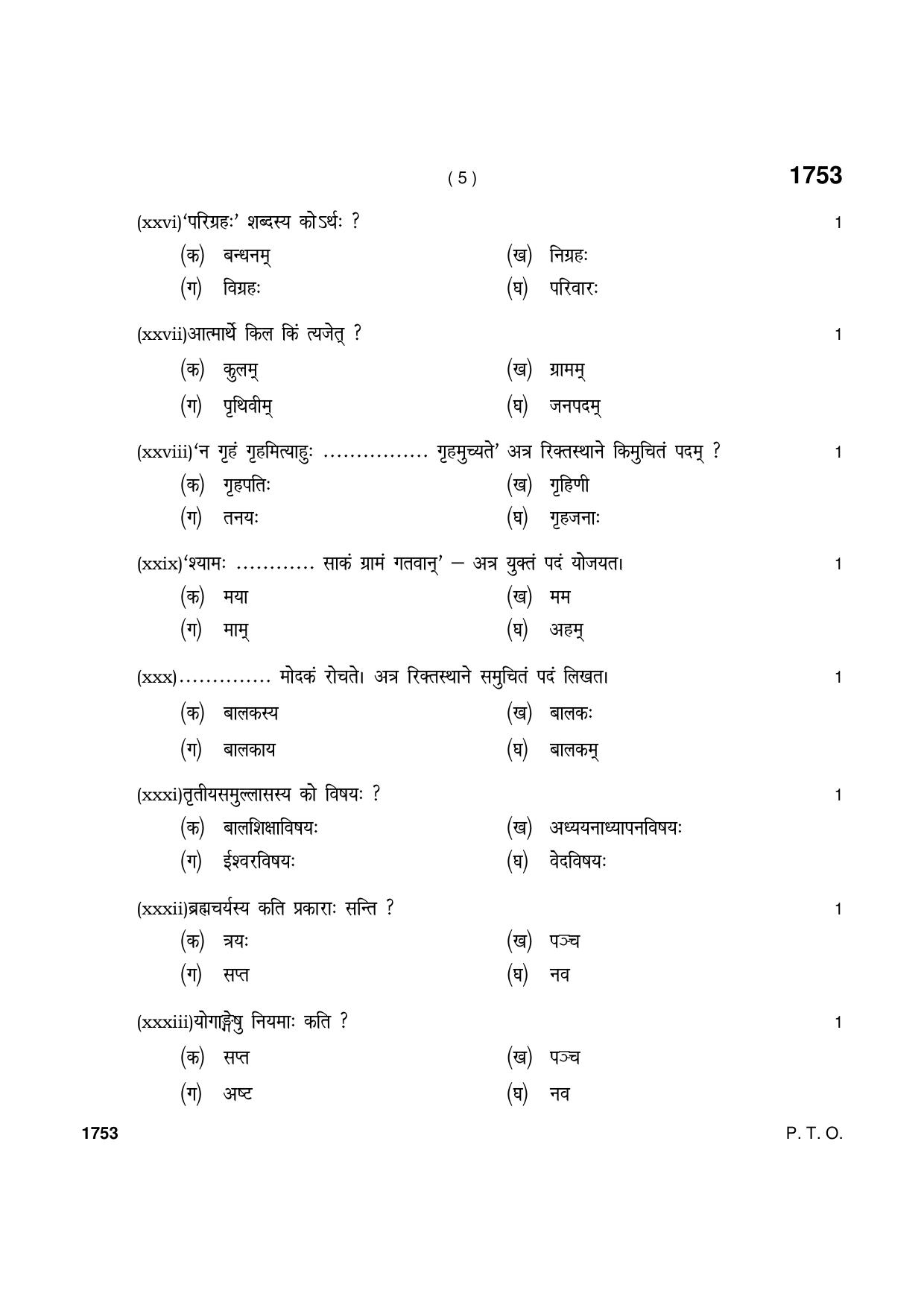 Haryana Board HBSE Class 11 उत्तर मध्यमा कोड 1103 (आर्ष पद्धति) 2021 Question Paper - Page 5