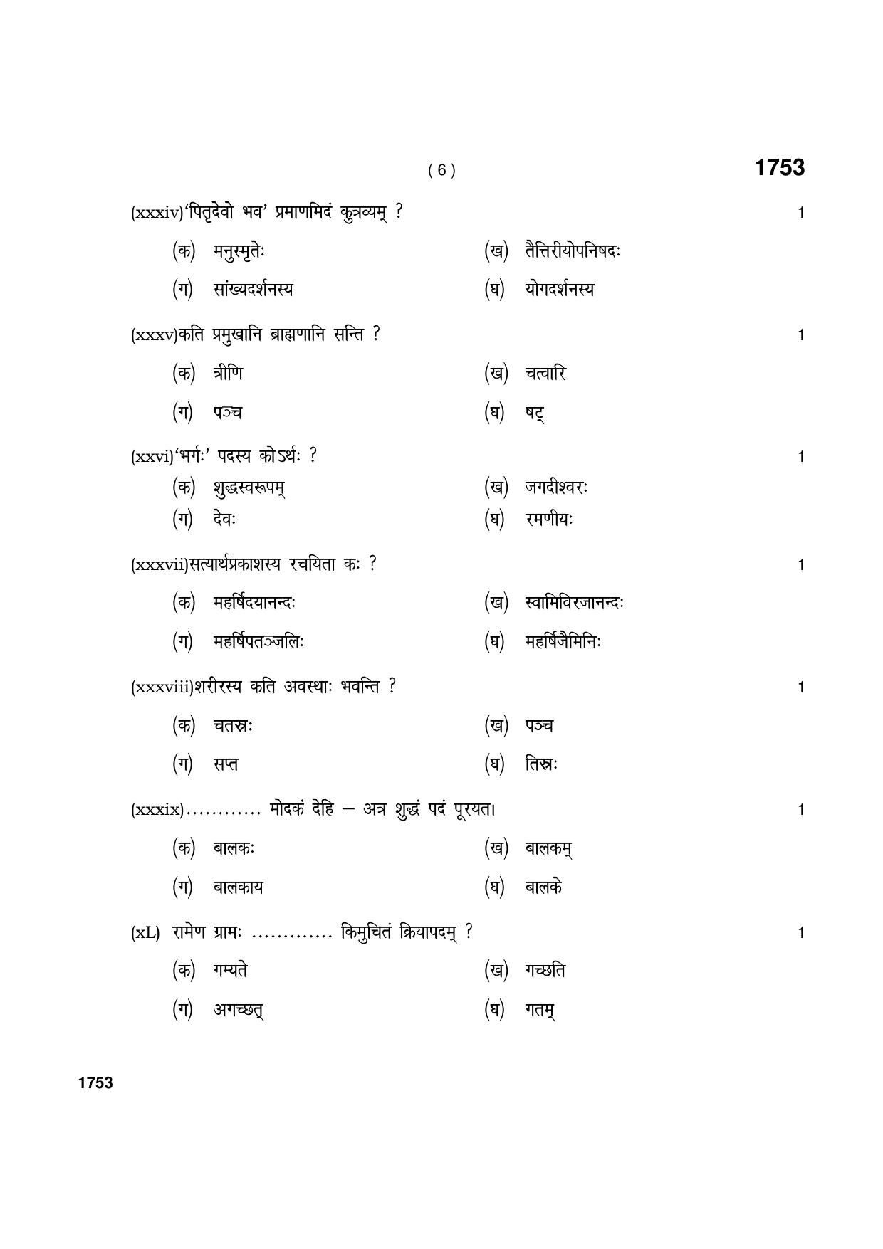 Haryana Board HBSE Class 11 उत्तर मध्यमा कोड 1103 (आर्ष पद्धति) 2021 Question Paper - Page 6