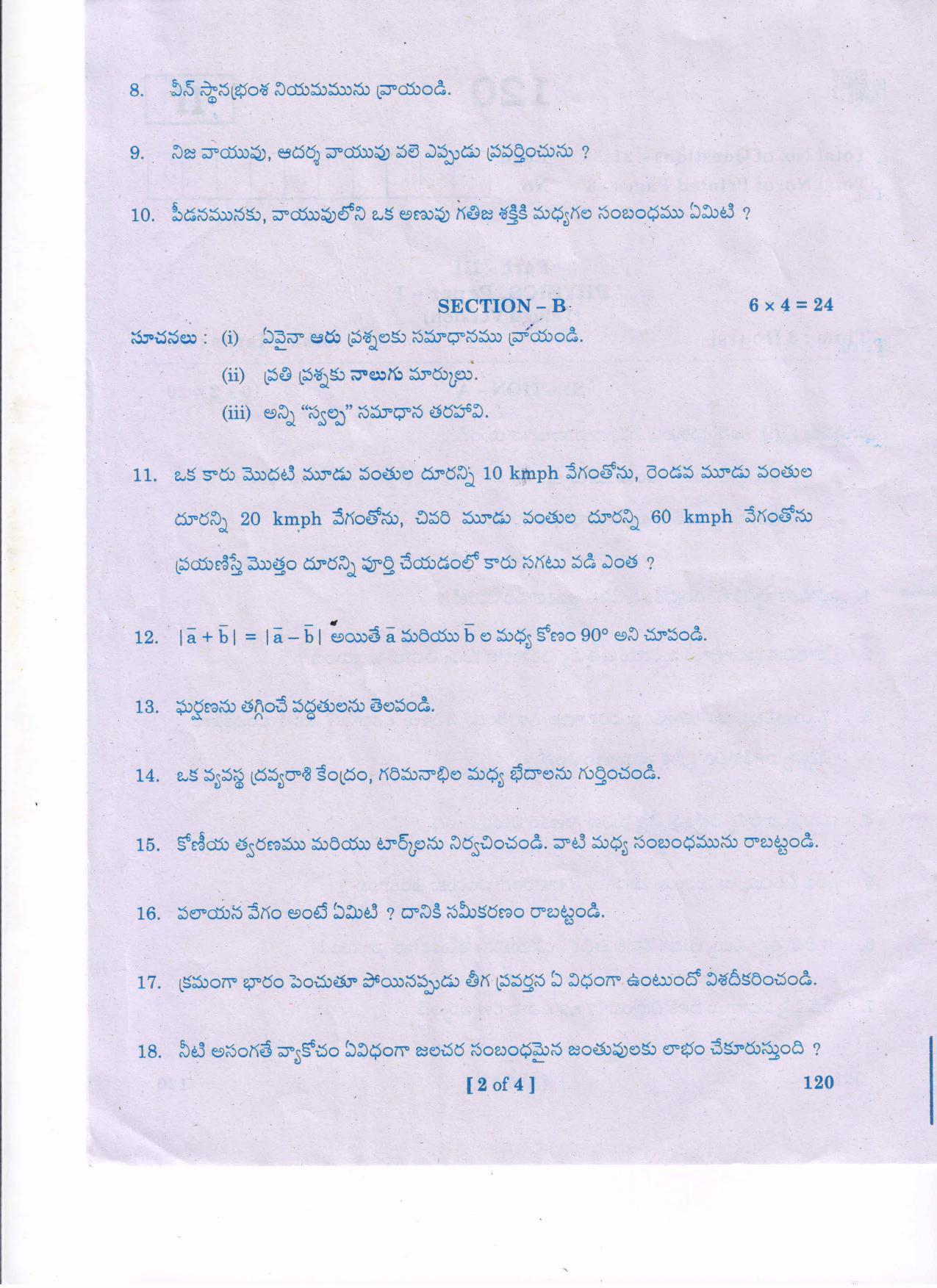 AP Inter 1st Year Physics -I(TM) Question Paper September-2021 - Page 2