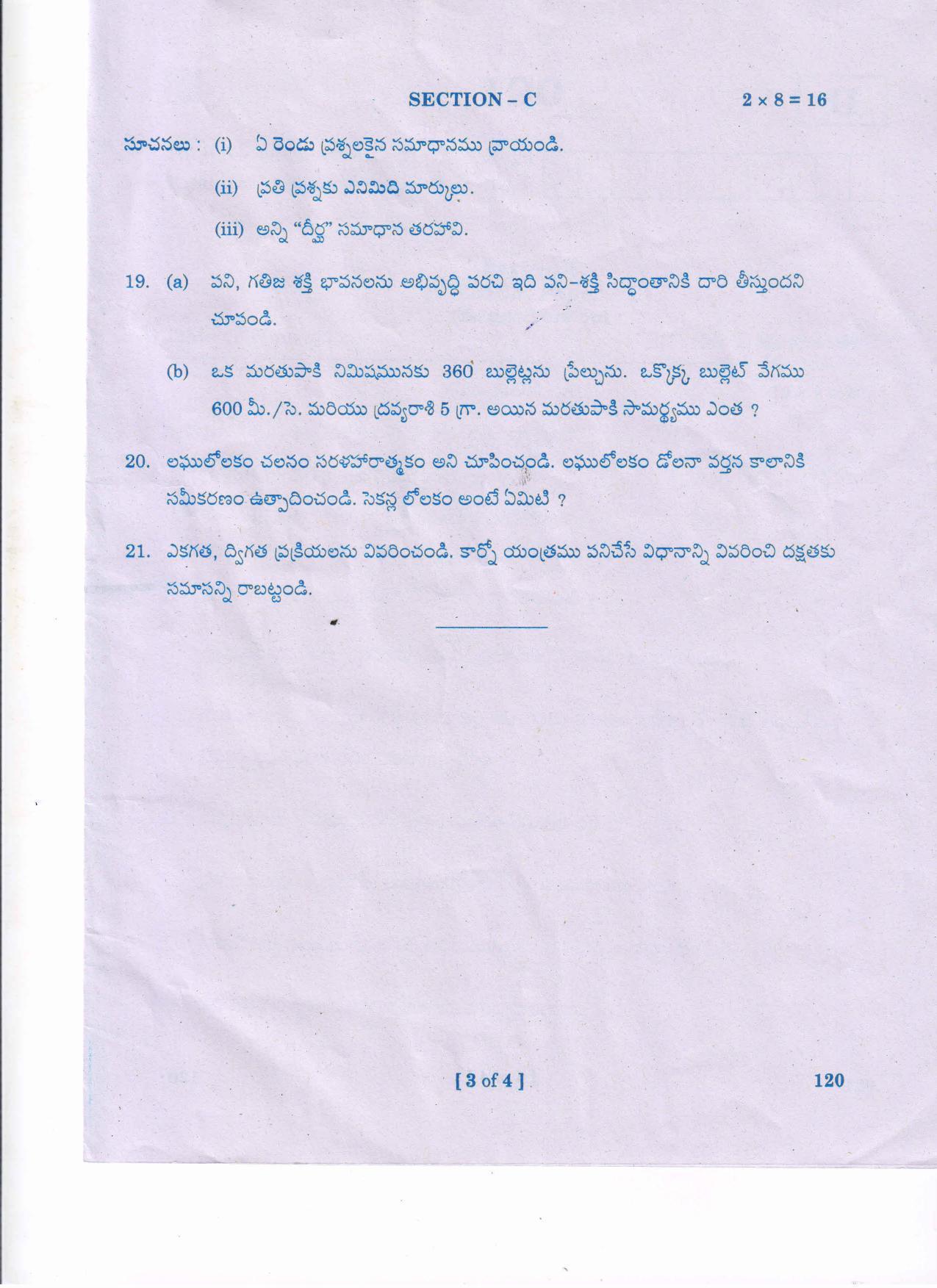 AP Inter 1st Year Physics -I(TM) Question Paper September-2021 - Page 3