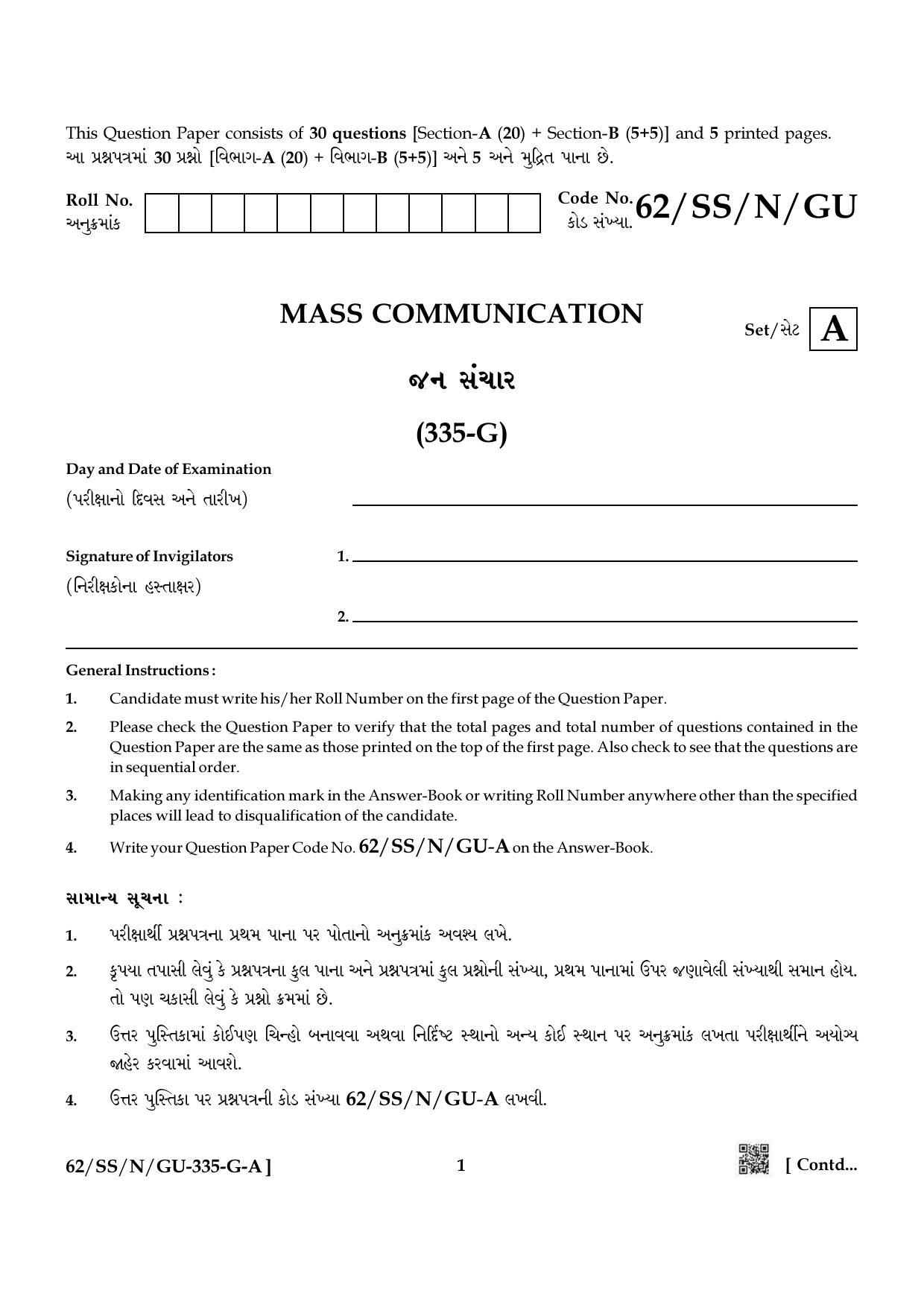 NIOS October 2021 Class 12 Mass Communication (Gujarati Medium) Question Paper - Page 1