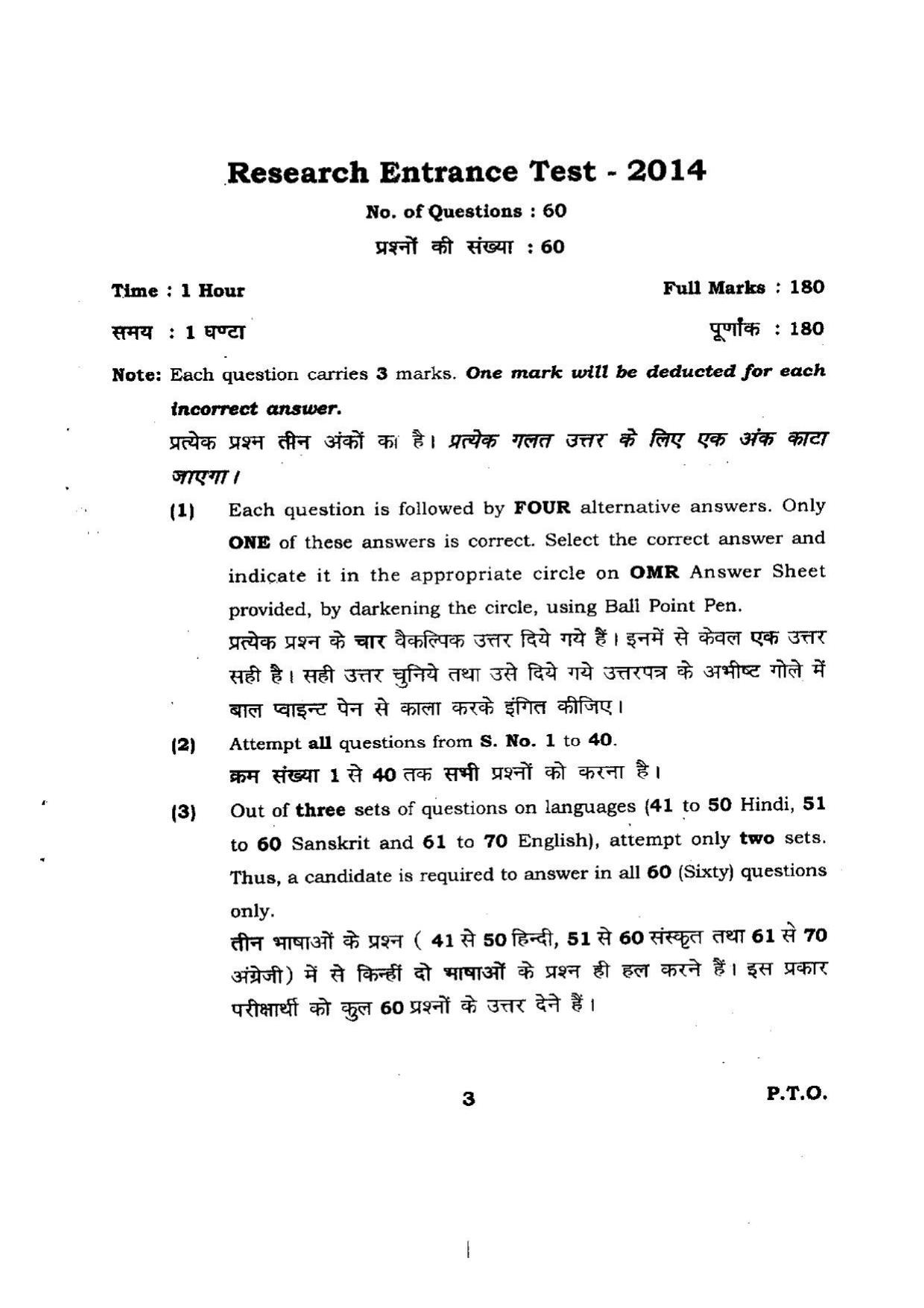BHU RET RET – Part A 2014 Question Paper - Page 3
