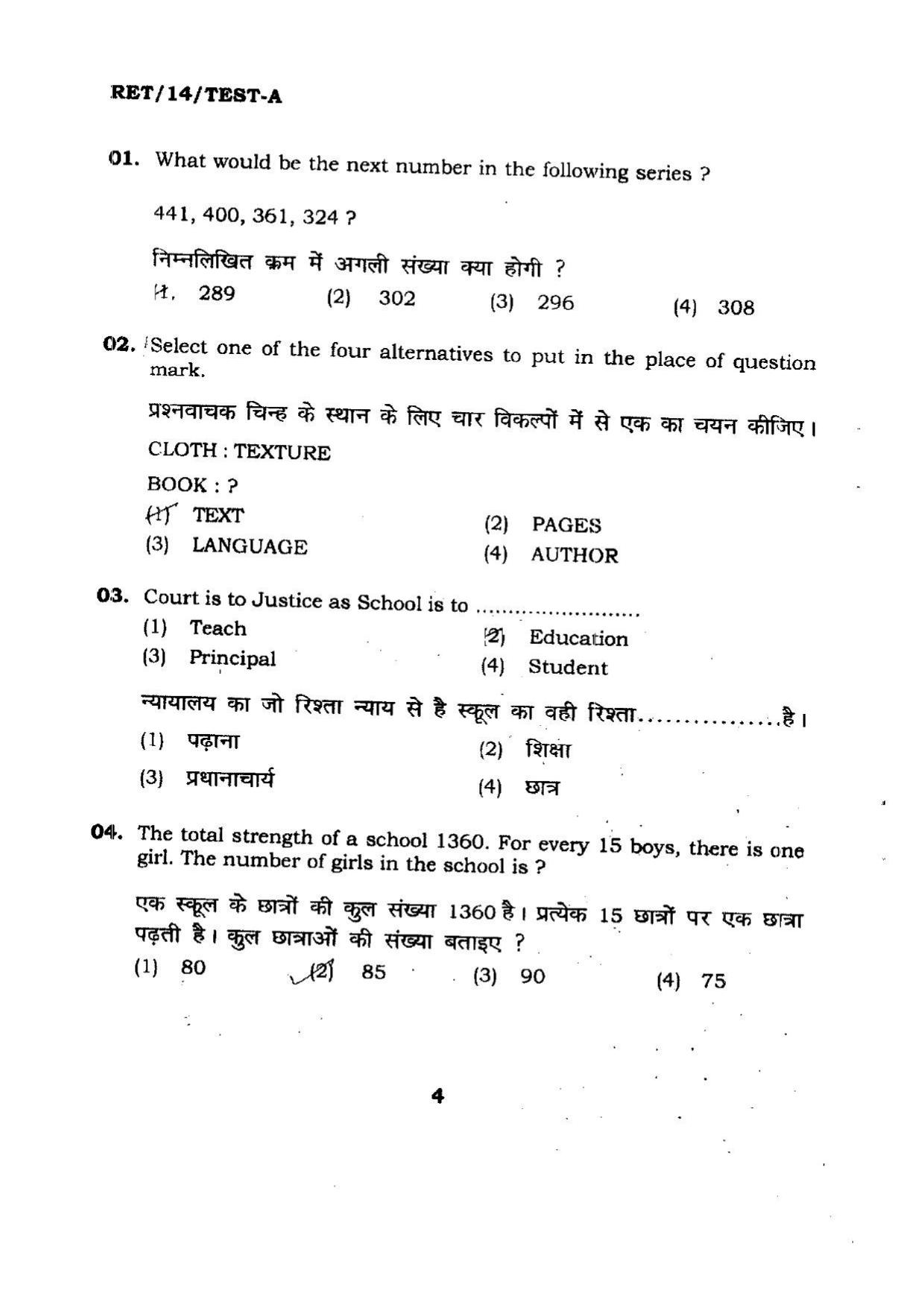 BHU RET RET – Part A 2014 Question Paper - Page 4