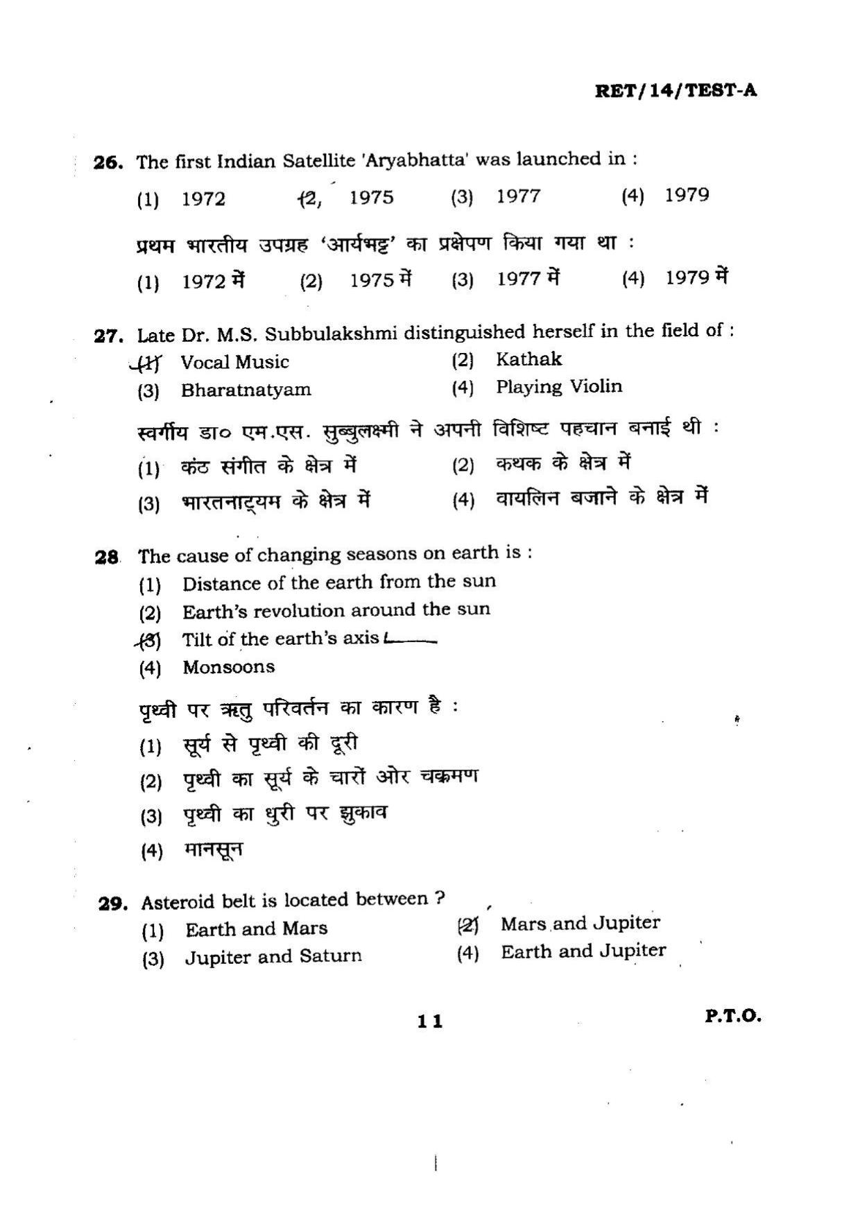 BHU RET RET – Part A 2014 Question Paper - Page 11