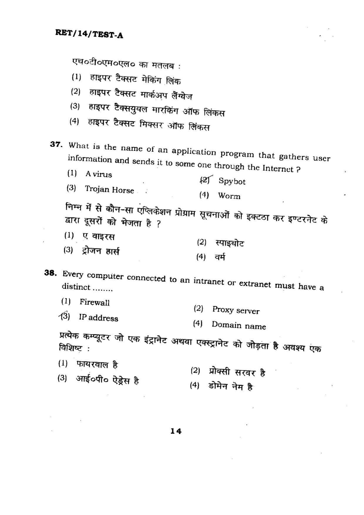 BHU RET RET – Part A 2014 Question Paper - Page 14