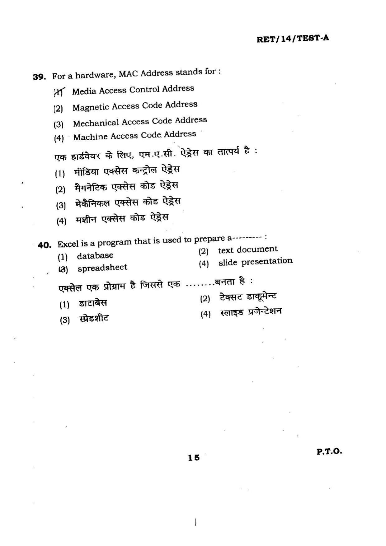 BHU RET RET – Part A 2014 Question Paper - Page 15