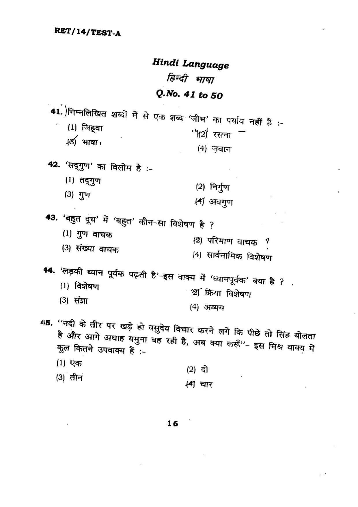 BHU RET RET – Part A 2014 Question Paper - Page 16
