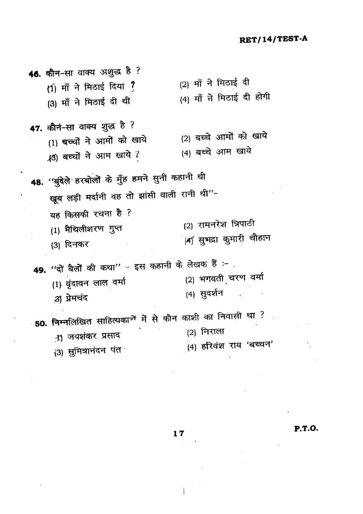 BHU RET RET – Part A 2014 Question Paper - Page 17