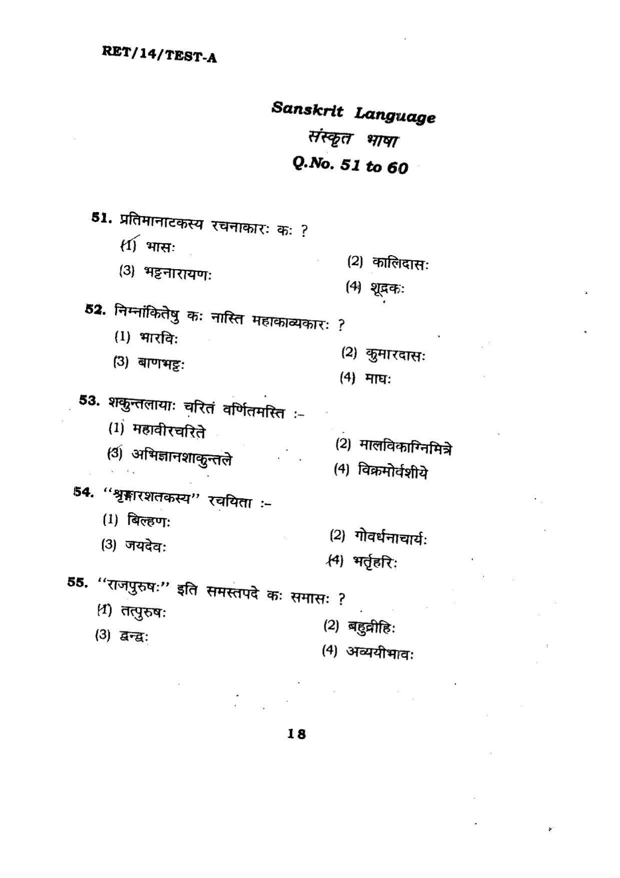 BHU RET RET – Part A 2014 Question Paper - Page 18