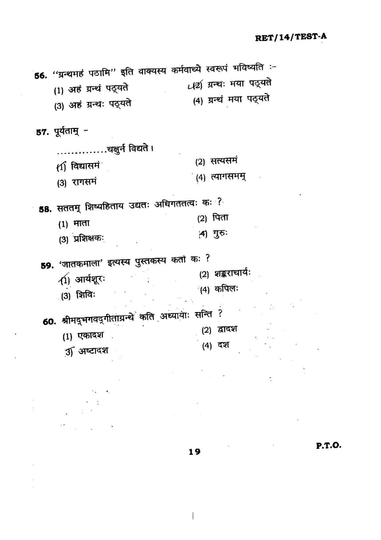 BHU RET RET – Part A 2014 Question Paper - Page 19
