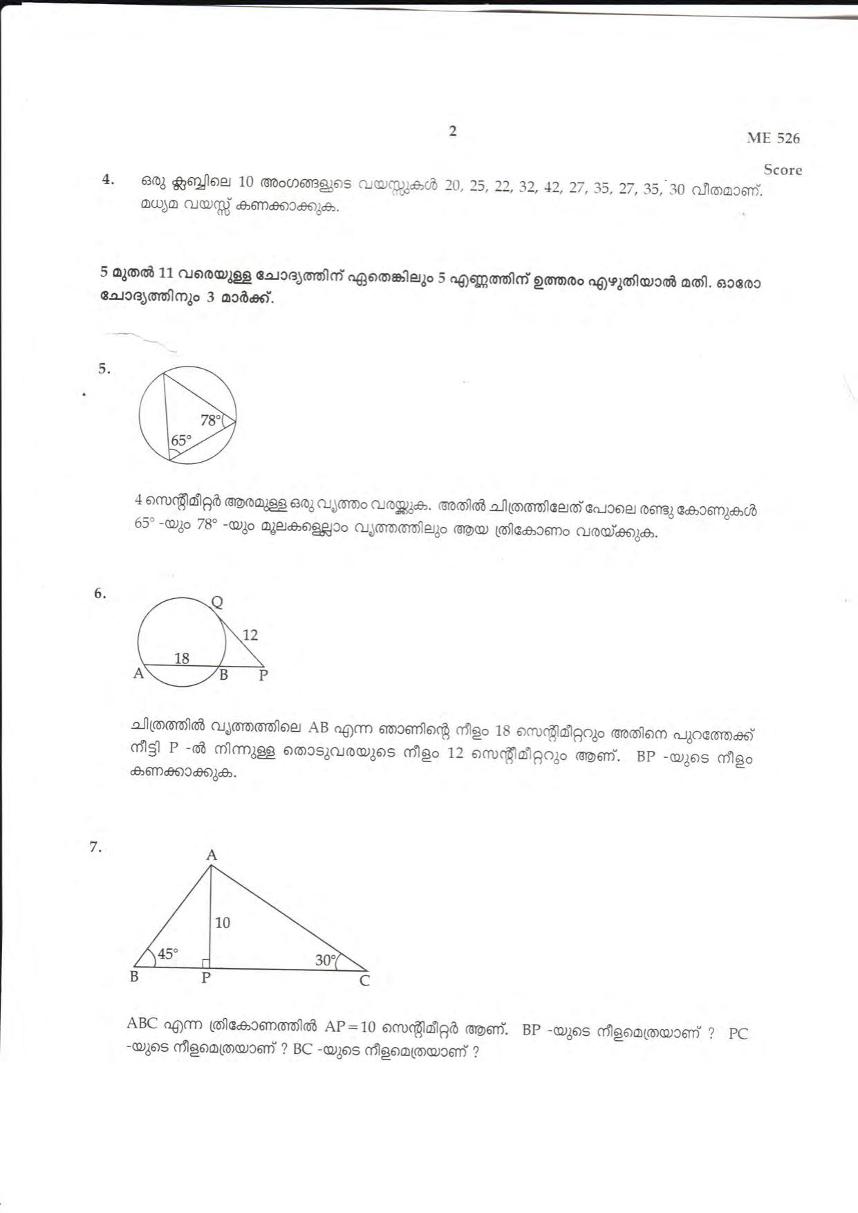 Kerala SSLC 2018 Maths Question Paper (MM) (Model) - Page 2