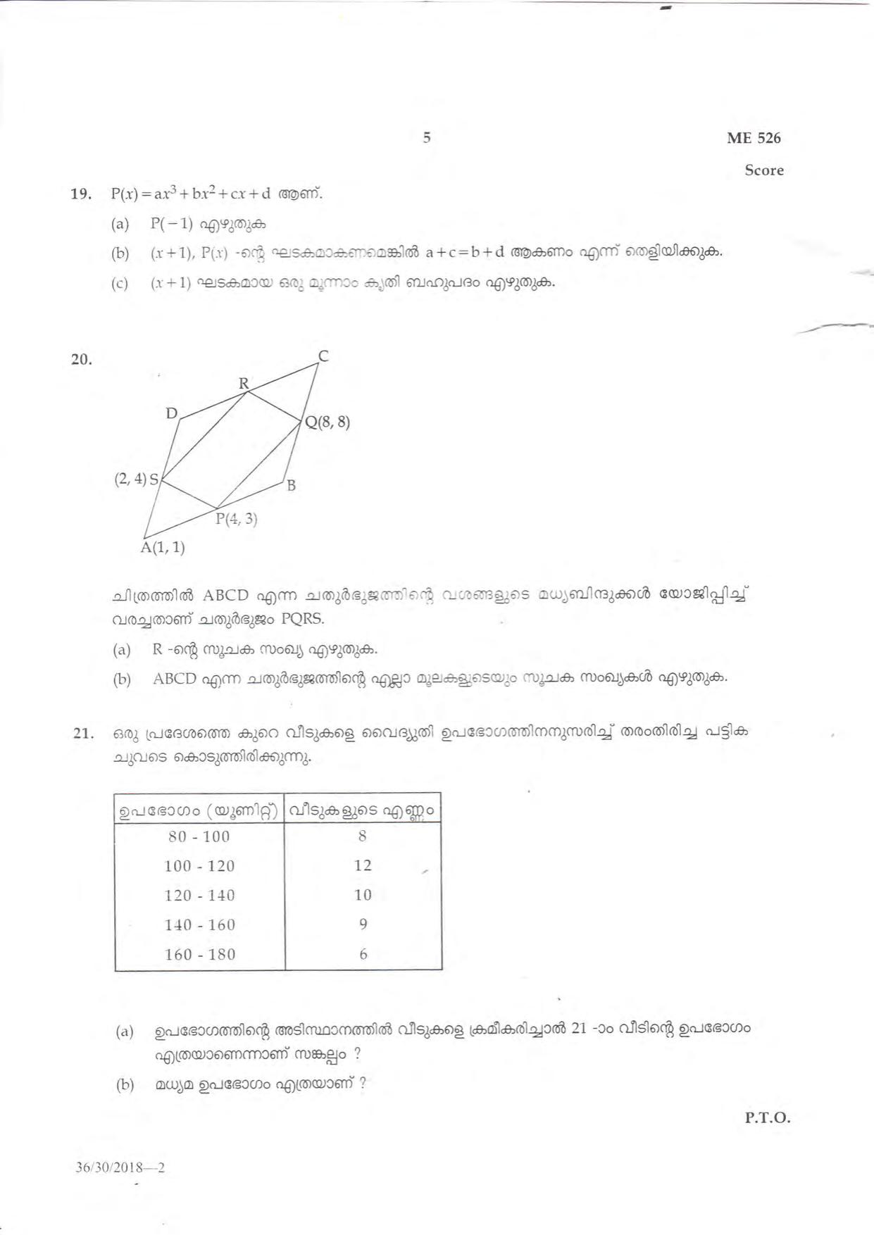 Kerala SSLC 2018 Maths Question Paper (MM) (Model) - Page 5