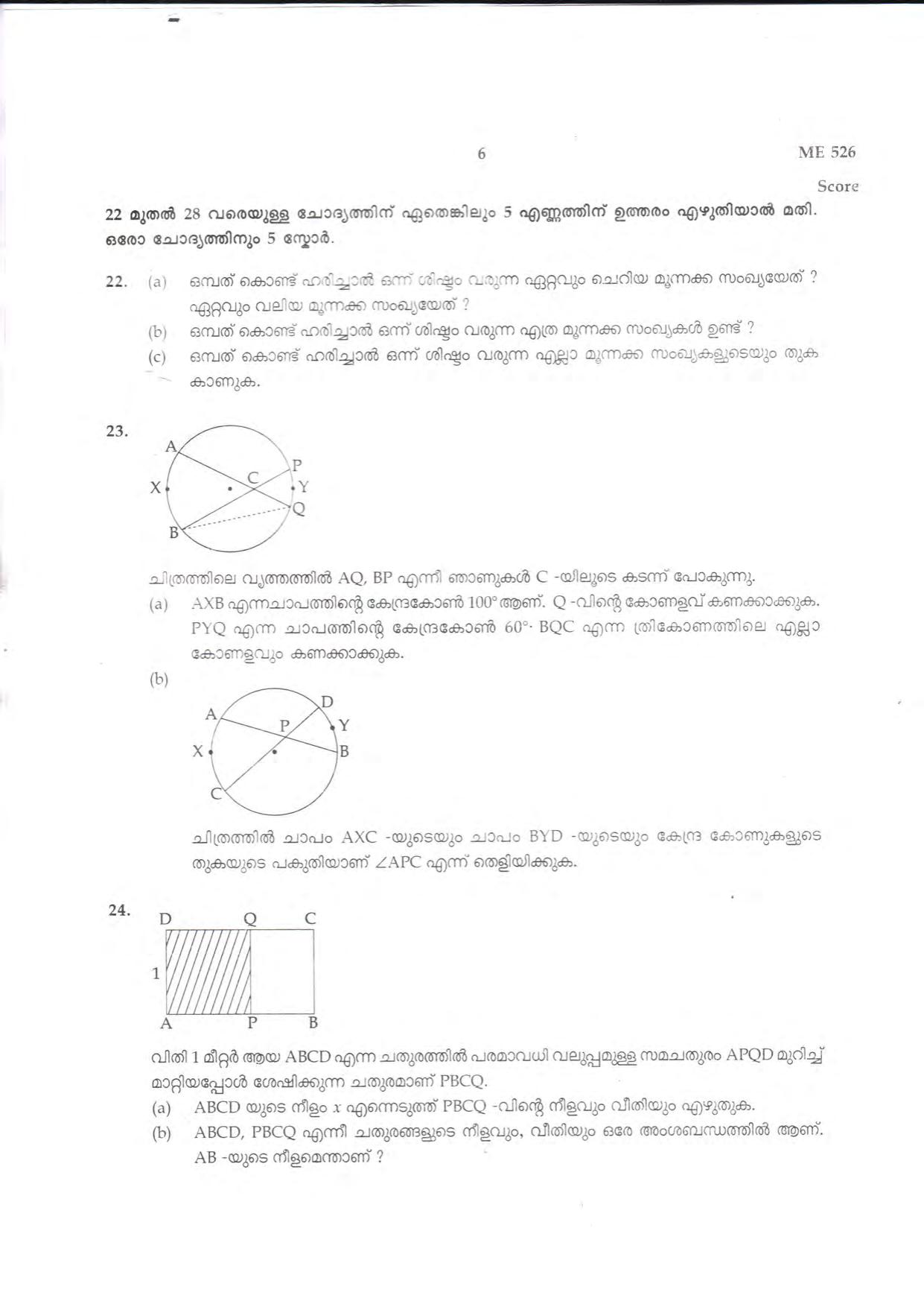 Kerala SSLC 2018 Maths Question Paper (MM) (Model) - Page 6