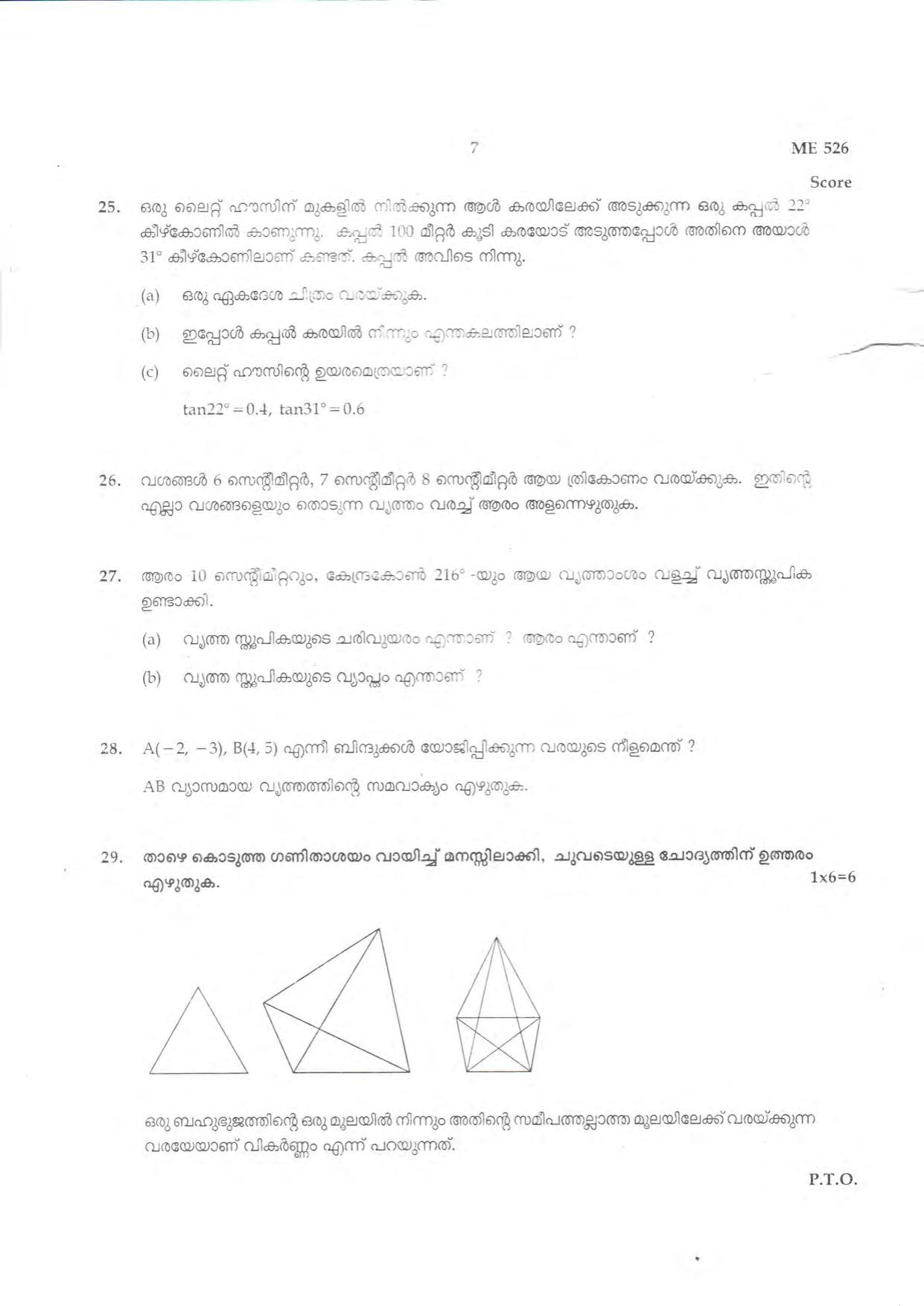 Kerala SSLC 2018 Maths Question Paper (MM) (Model) - Page 7