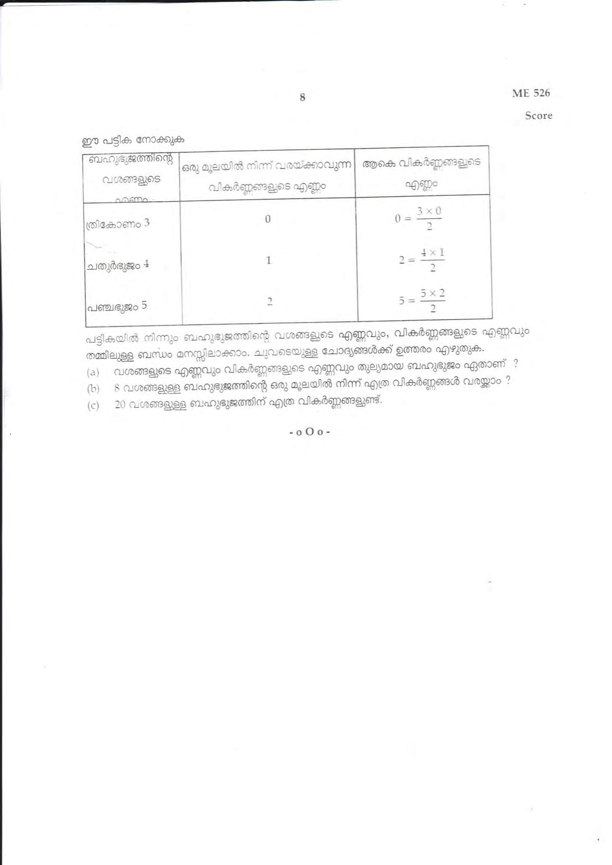 Kerala SSLC 2018 Maths Question Paper (MM) (Model) - Page 8
