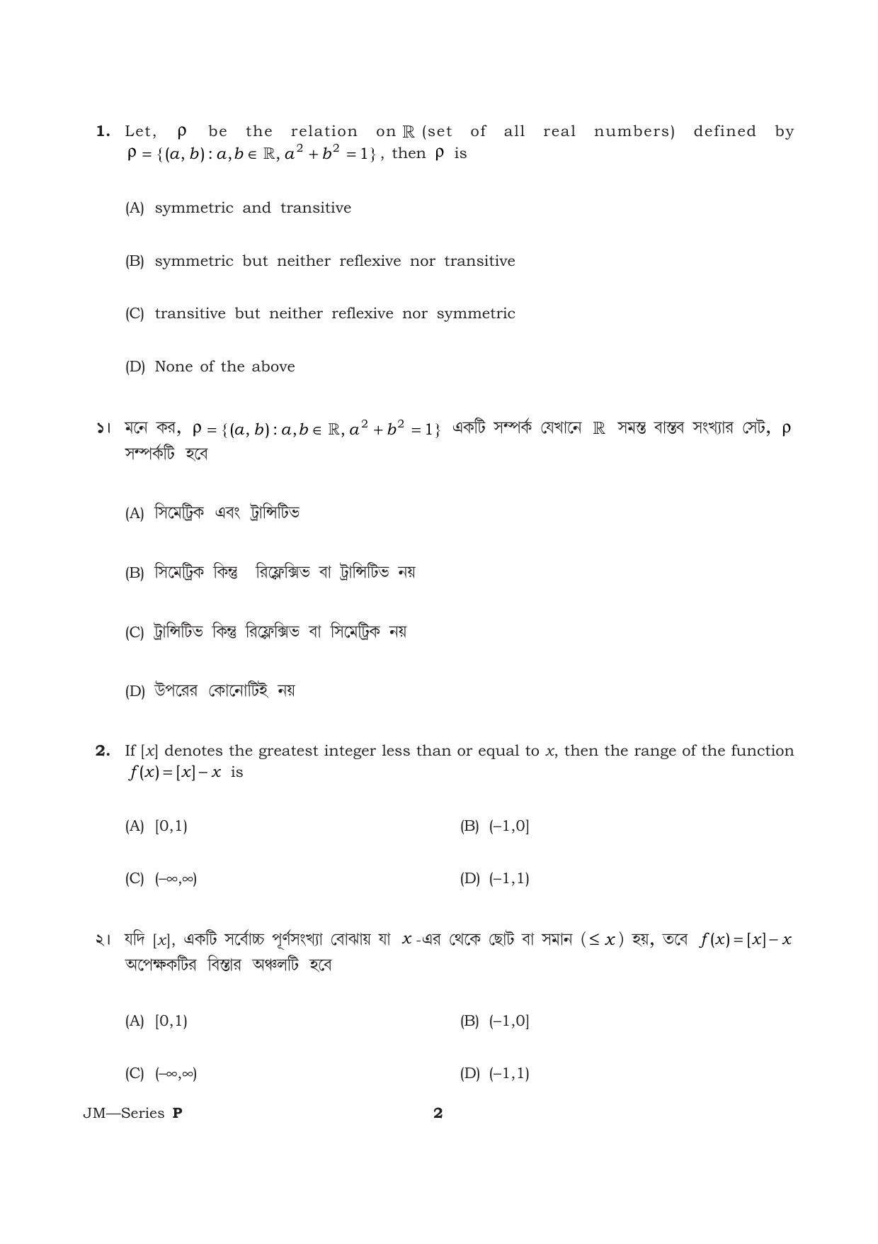 TBJEE Question Paper 2021 - Mathematics - Page 2