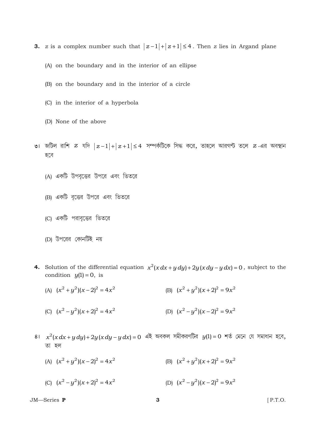 TBJEE Question Paper 2021 - Mathematics - Page 3