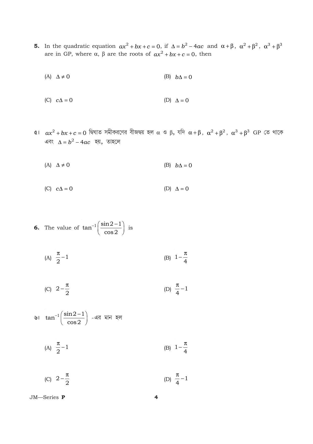 TBJEE Question Paper 2021 - Mathematics - Page 4