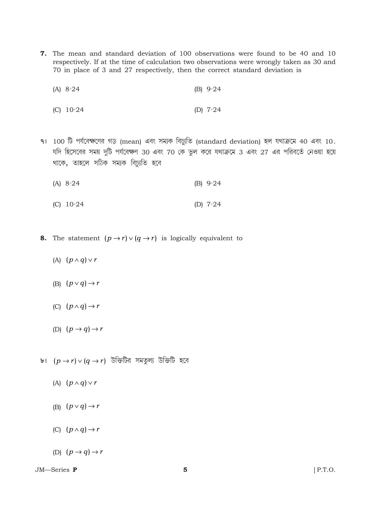 TBJEE Question Paper 2021 - Mathematics - Page 5