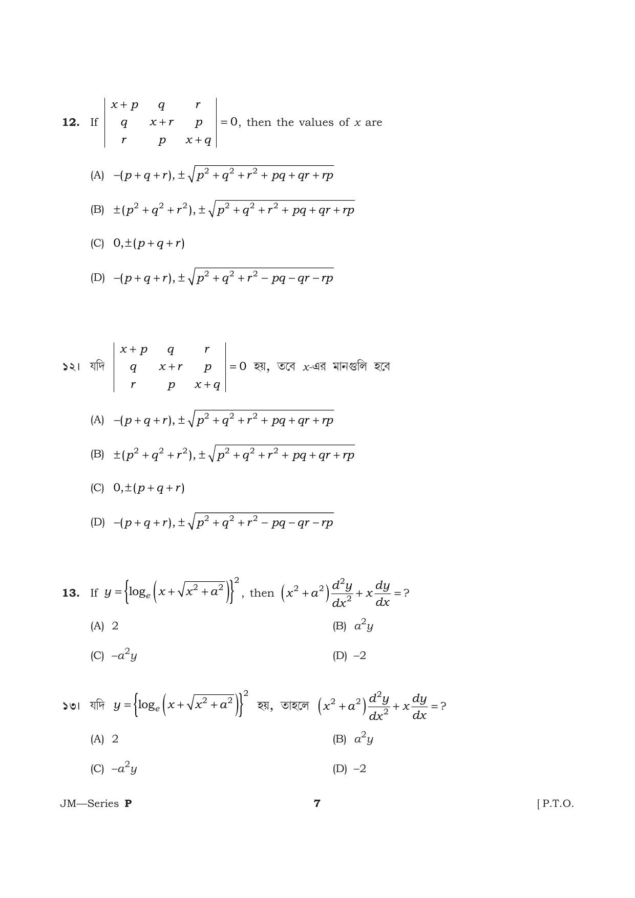 TBJEE Question Paper 2021 - Mathematics - Page 7
