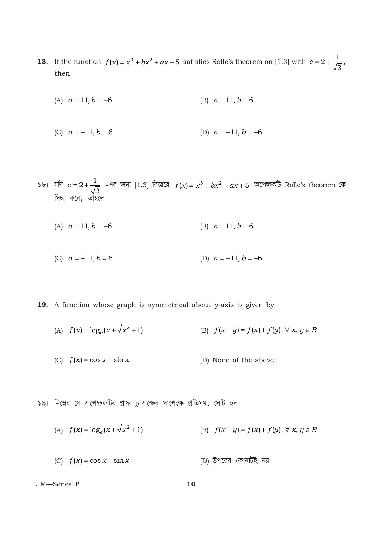 TBJEE Question Paper 2021 - Mathematics - Page 10