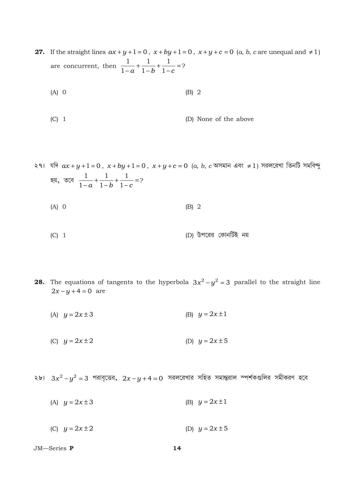 TBJEE Question Paper 2021 - Mathematics - Page 14