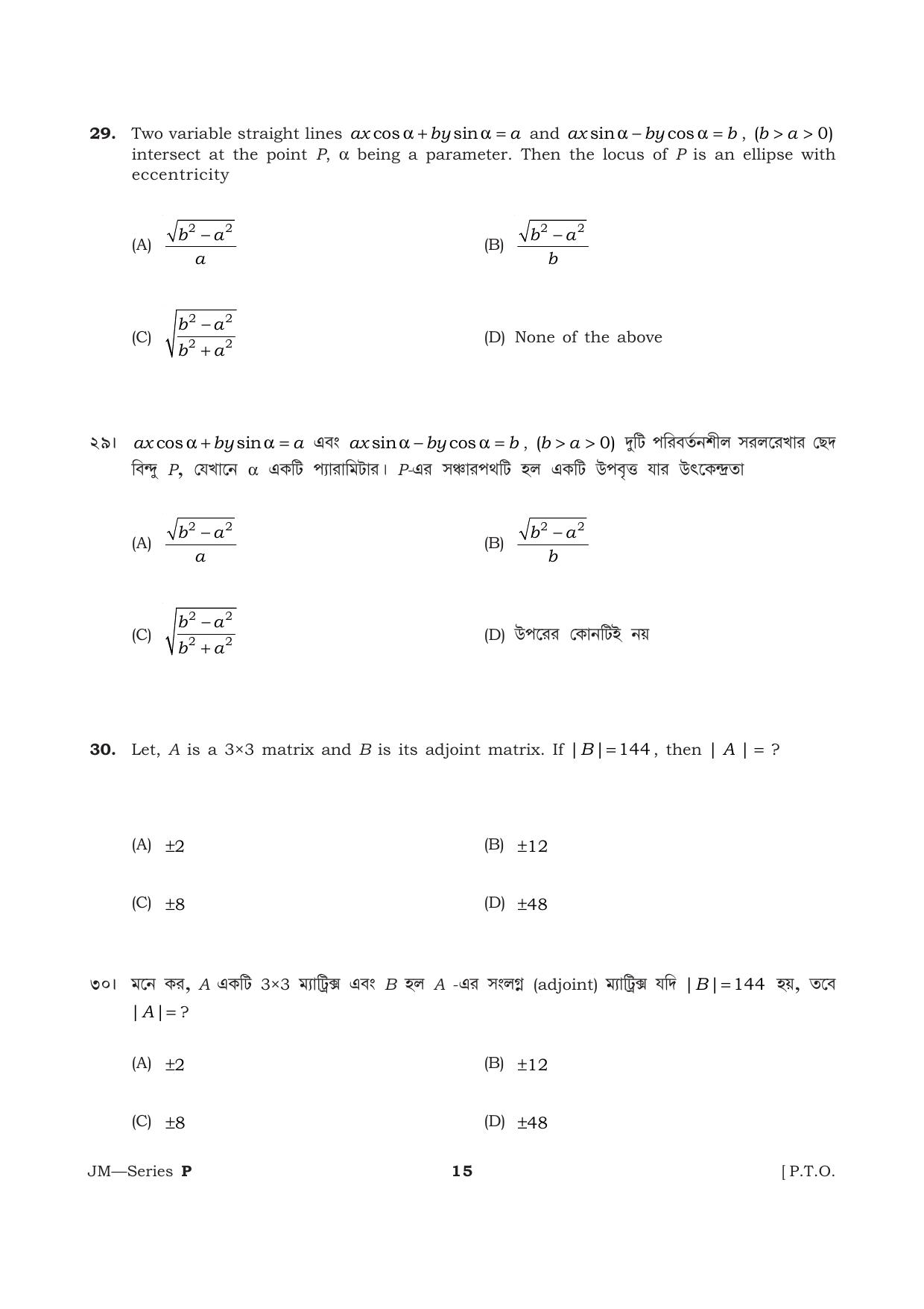 TBJEE Question Paper 2021 - Mathematics - Page 15