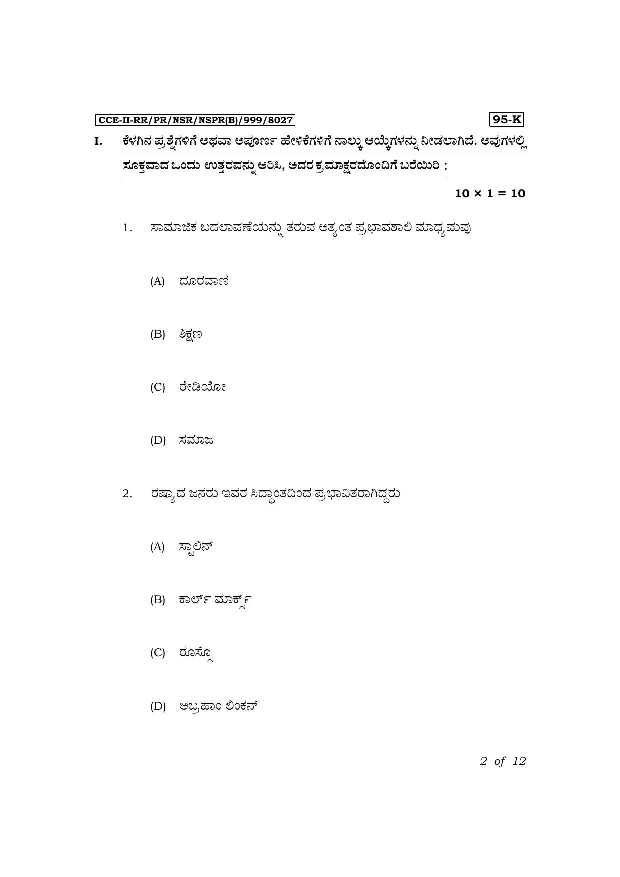 Karnataka SSLC Sociology (Kannada Medium) Exam 3 Question Paper 2024 (B Version) - Page 2