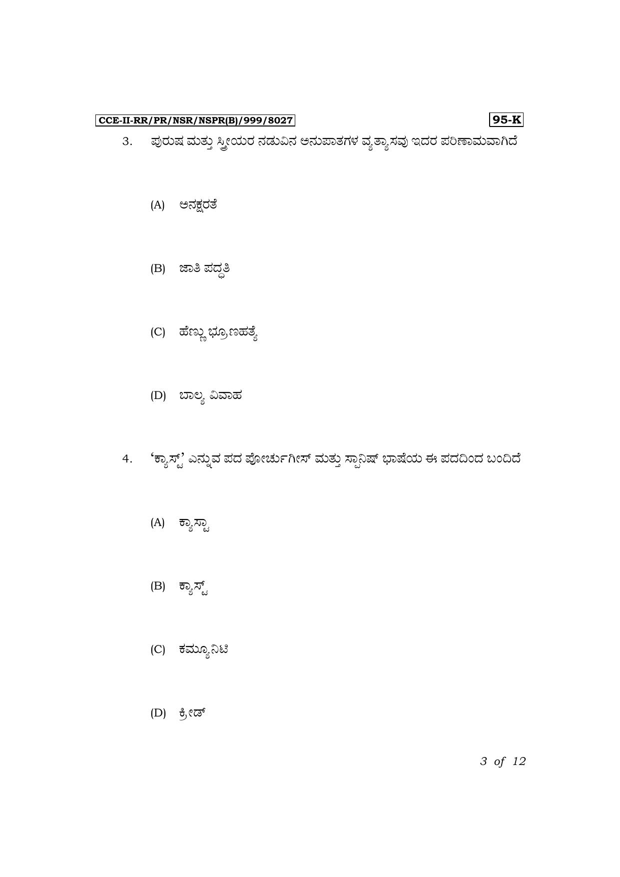 Karnataka SSLC Sociology (Kannada Medium) Exam 3 Question Paper 2024 (B Version) - Page 3