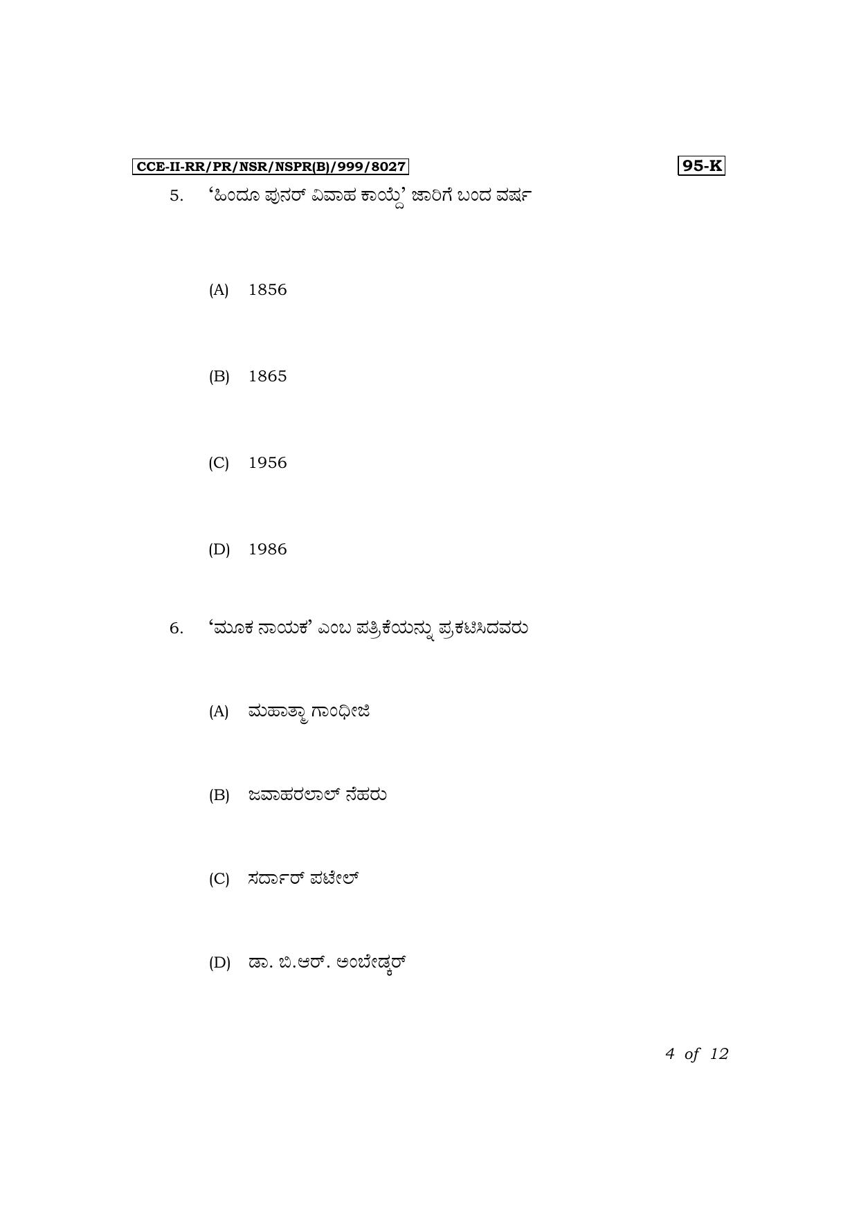 Karnataka SSLC Sociology (Kannada Medium) Exam 3 Question Paper 2024 (B Version) - Page 4