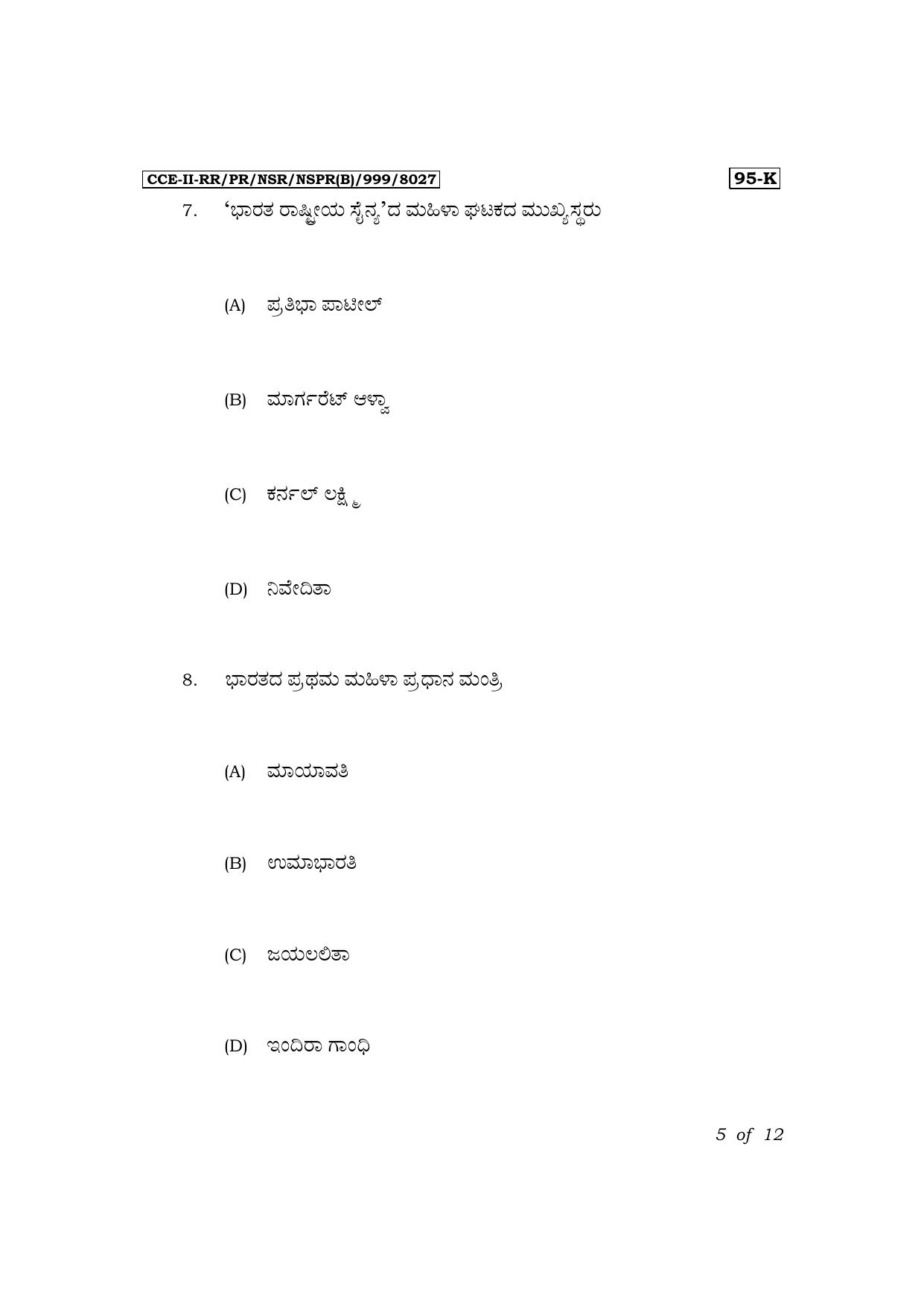 Karnataka SSLC Sociology (Kannada Medium) Exam 3 Question Paper 2024 (B Version) - Page 5