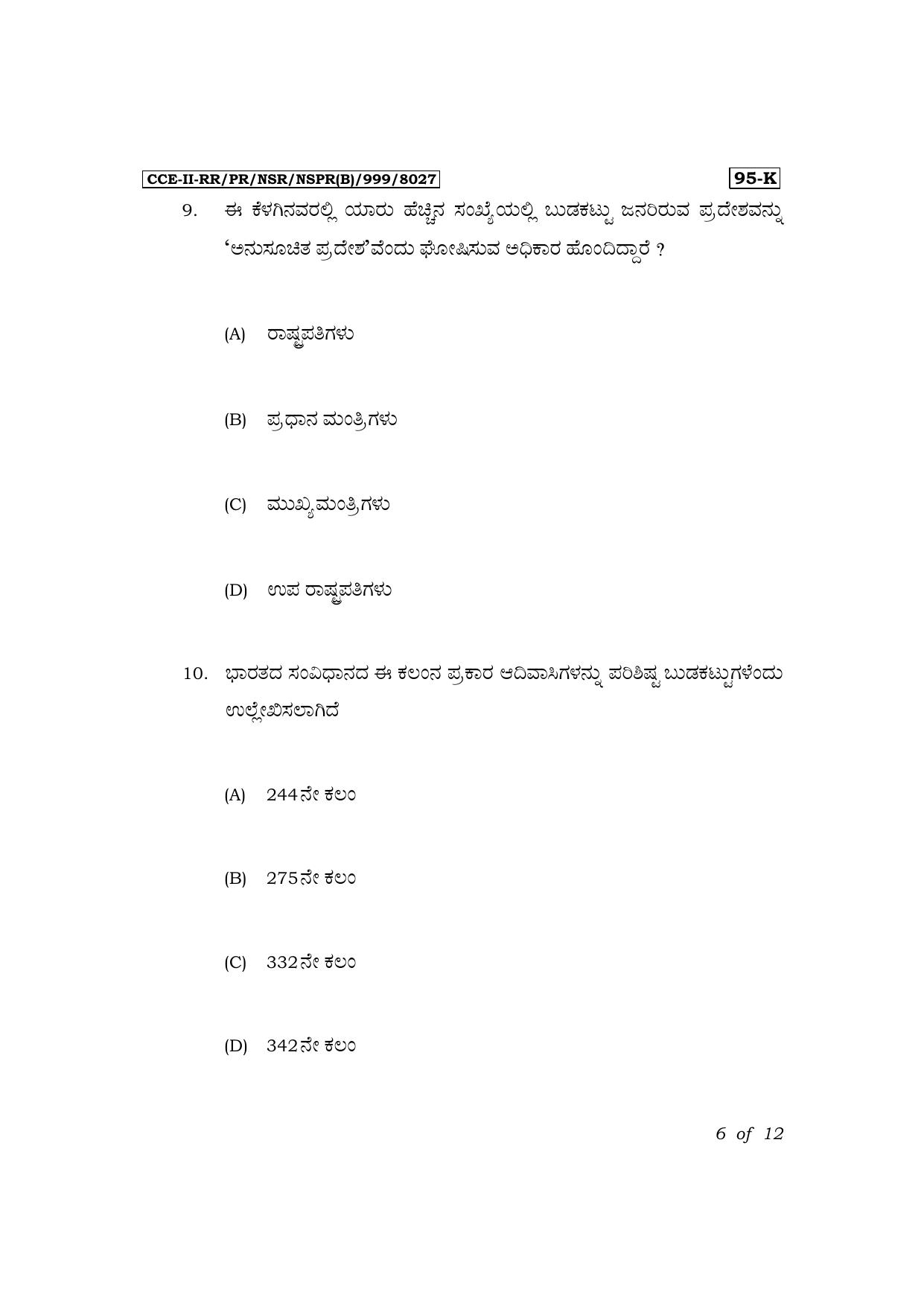 Karnataka SSLC Sociology (Kannada Medium) Exam 3 Question Paper 2024 (B Version) - Page 6