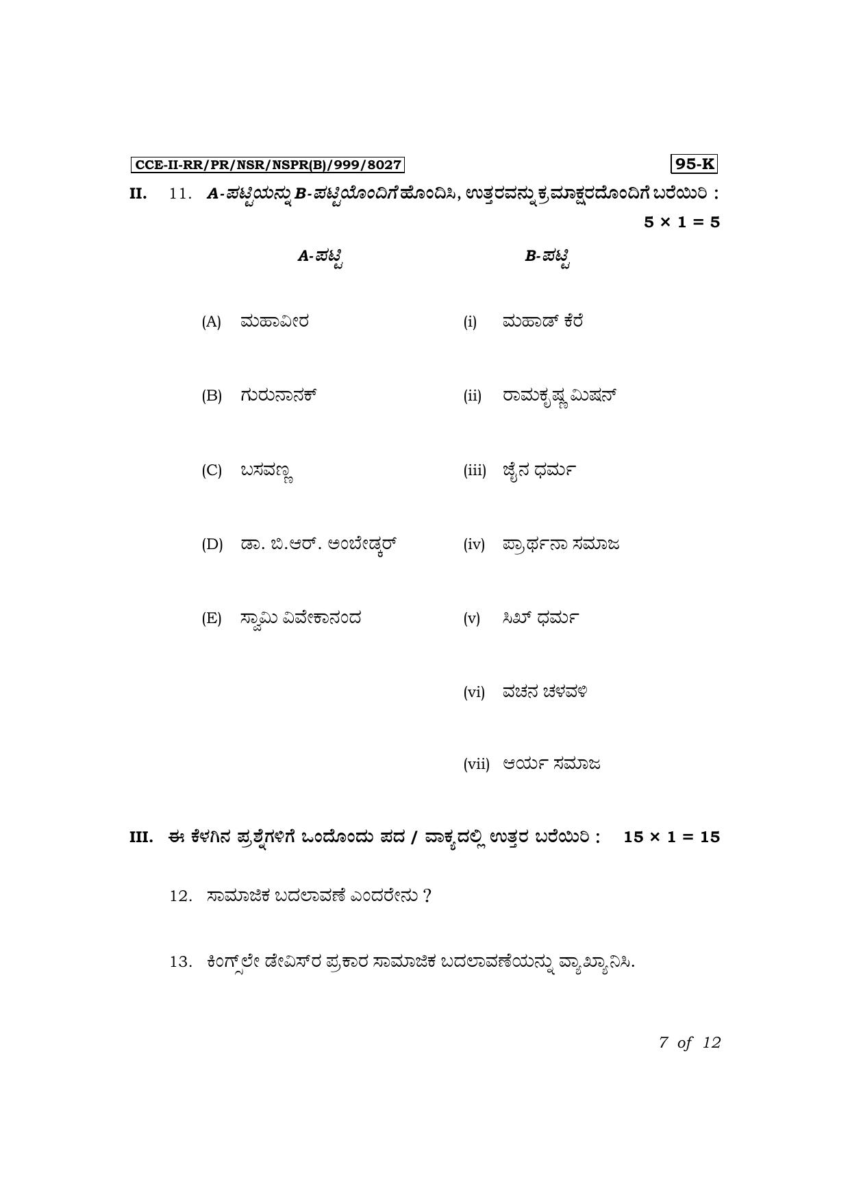 Karnataka SSLC Sociology (Kannada Medium) Exam 3 Question Paper 2024 (B Version) - Page 7