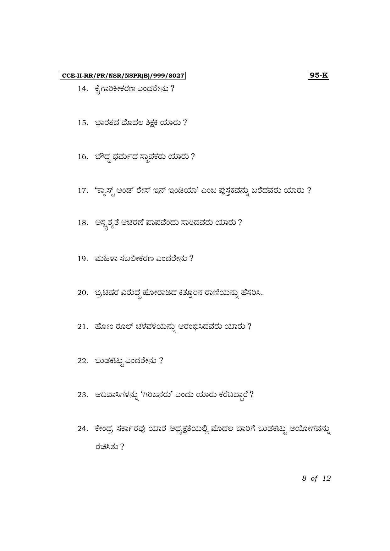 Karnataka SSLC Sociology (Kannada Medium) Exam 3 Question Paper 2024 (B Version) - Page 8