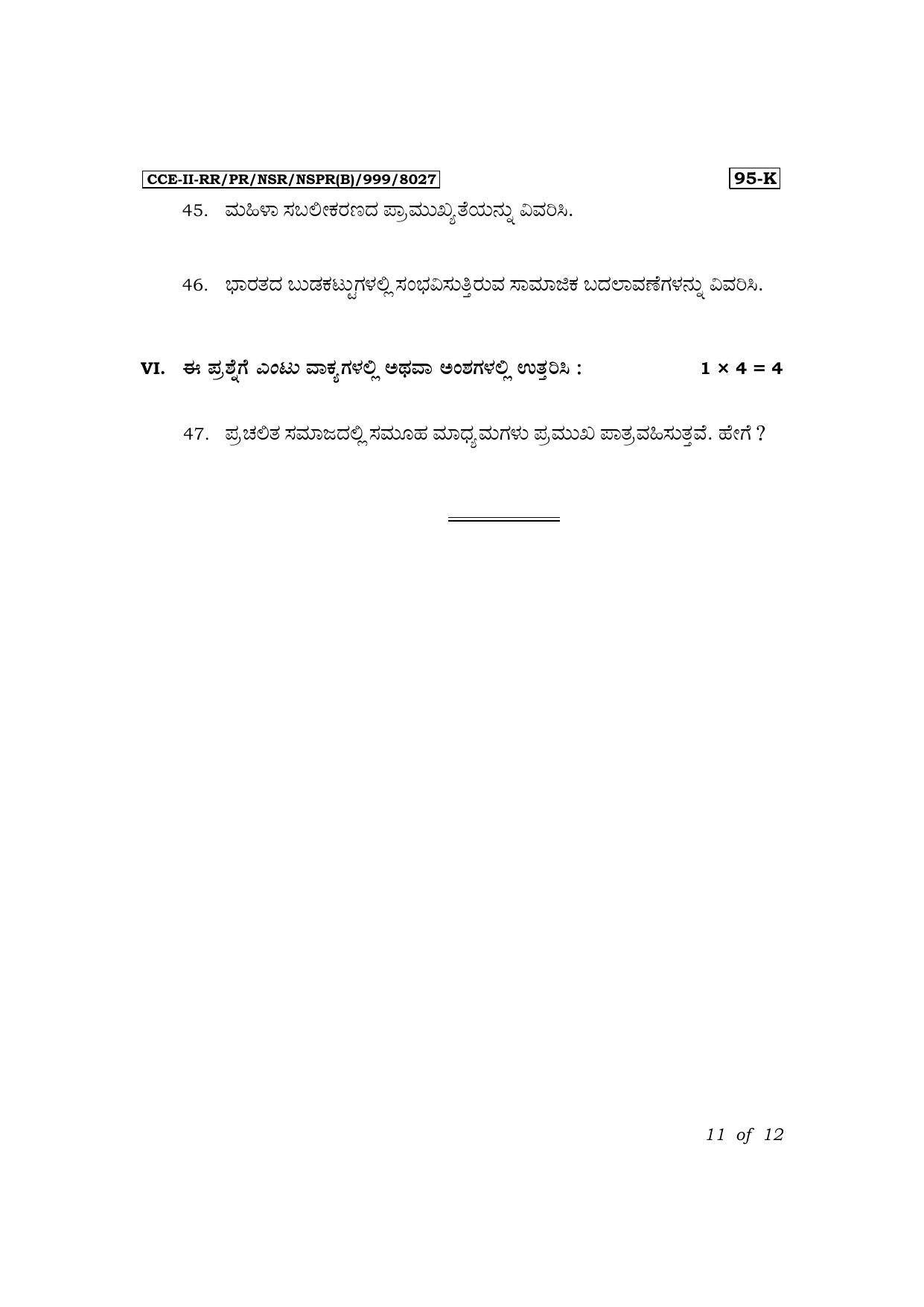 Karnataka SSLC Sociology (Kannada Medium) Exam 3 Question Paper 2024 (B Version) - Page 11
